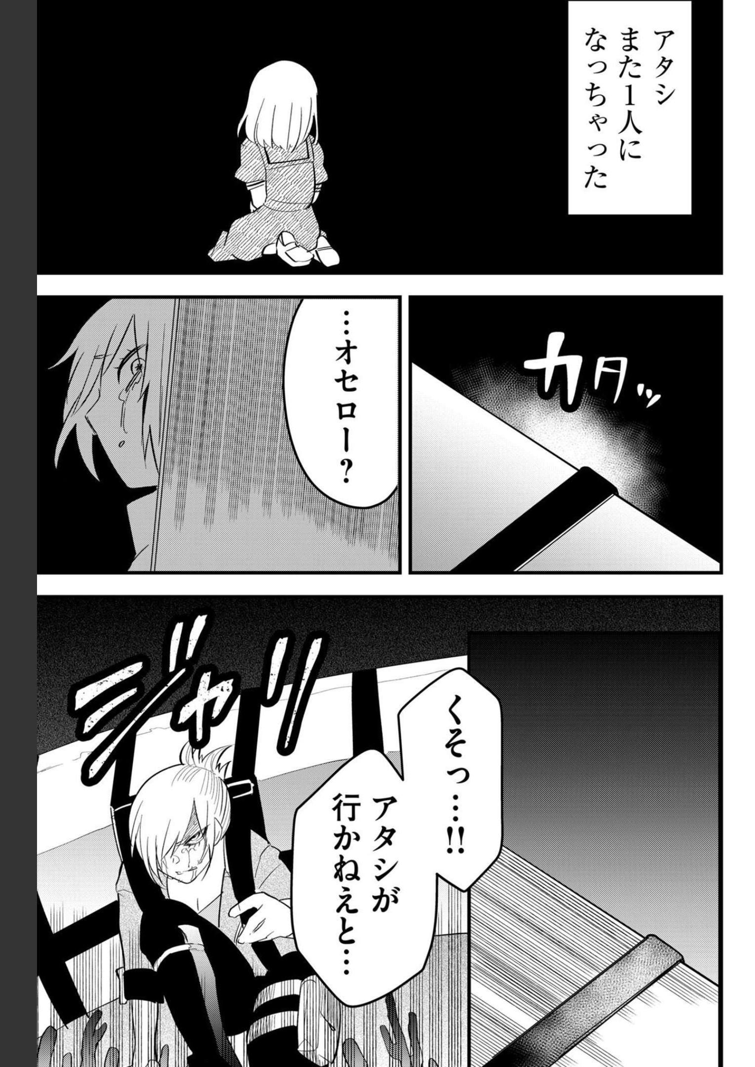 Tsugihagi Darake no Saikyou Yuusha Chap 21 - Pic 13
