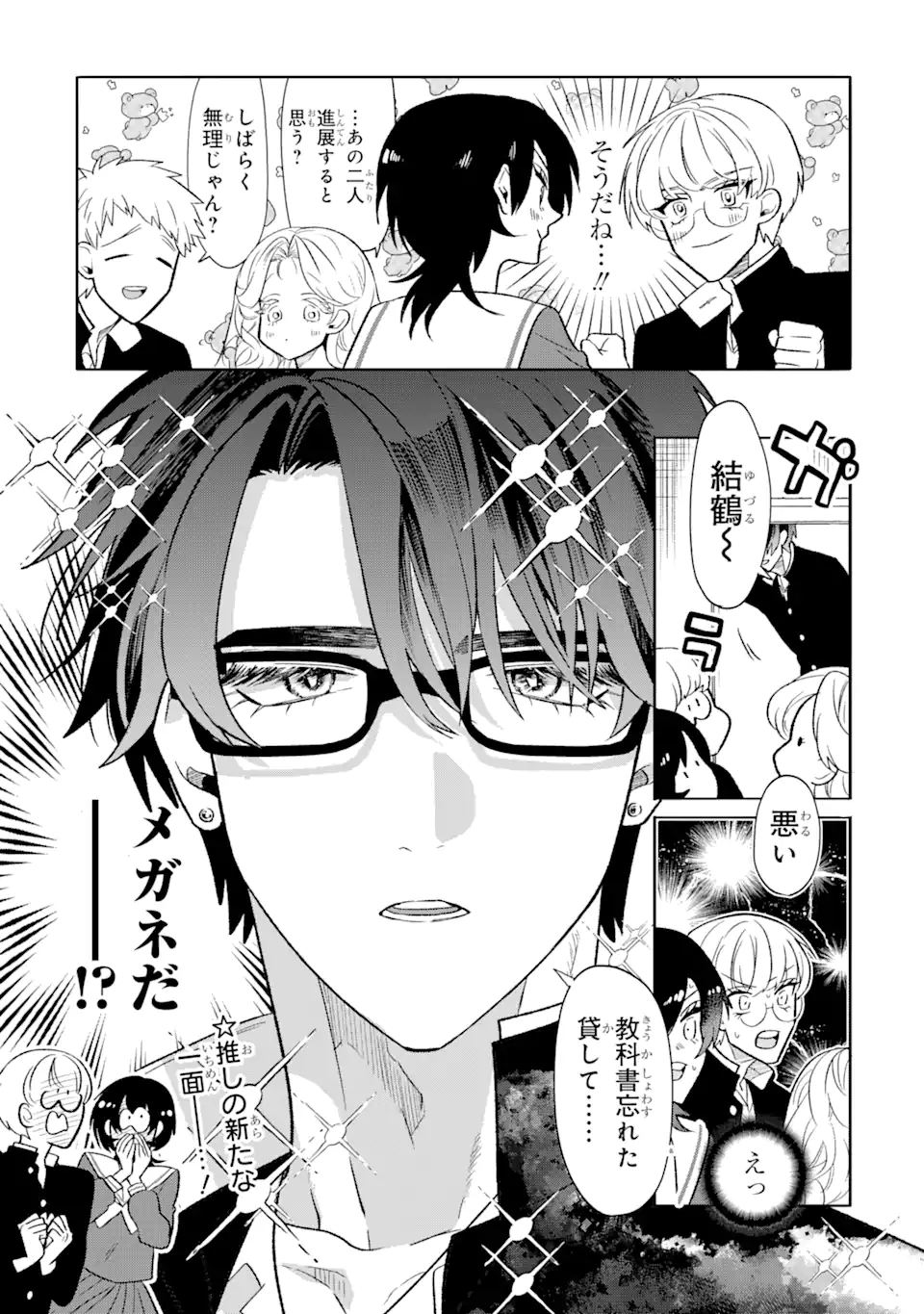 Read OTAKU MO KOI MO RENSA SURU Chapter 11.2 [High Quality / Full] - Page 2 - nicomanga.net