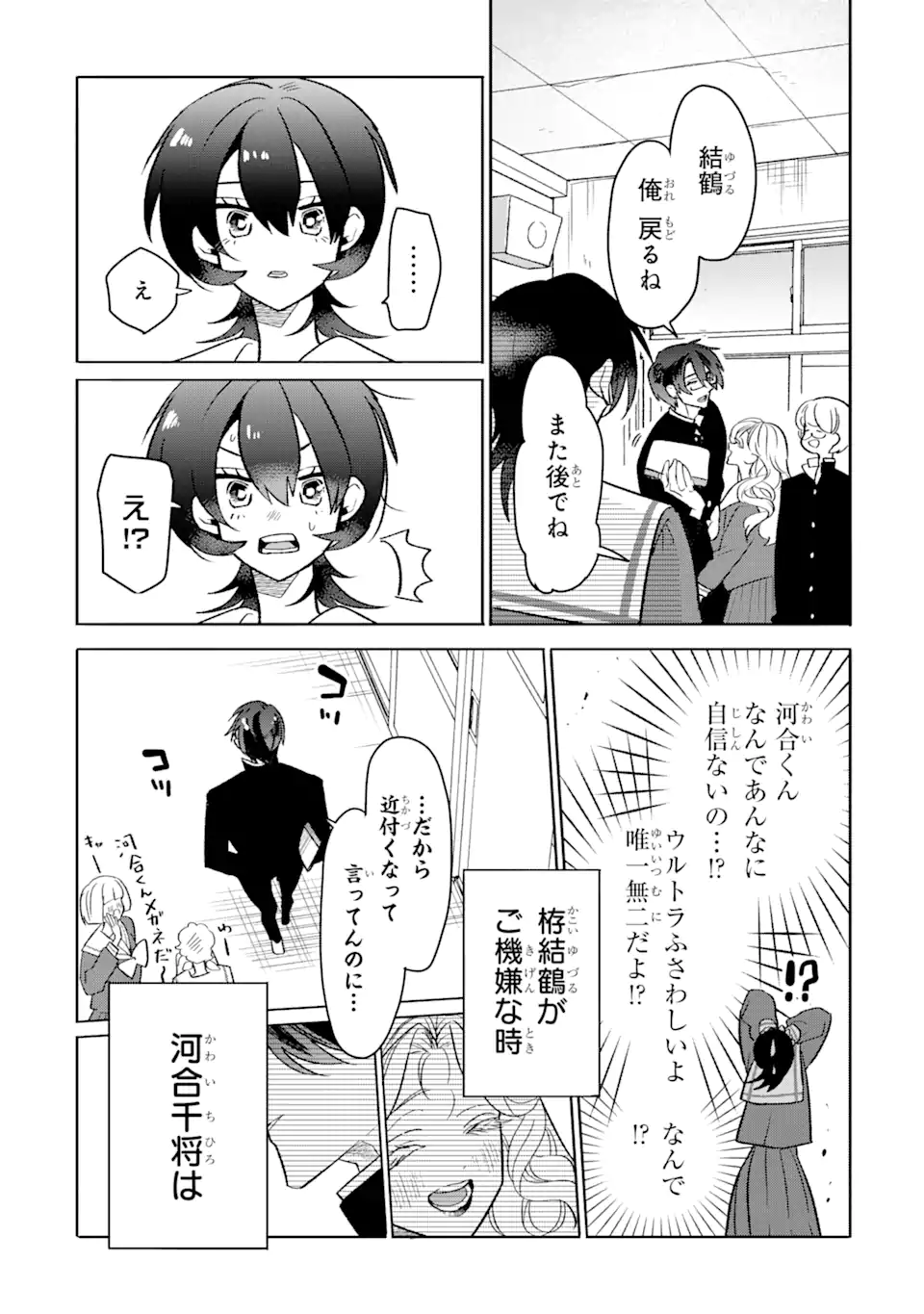 Read OTAKU MO KOI MO RENSA SURU Chapter 11.2 [High Quality / Full] - Page 6 - nicomanga.net