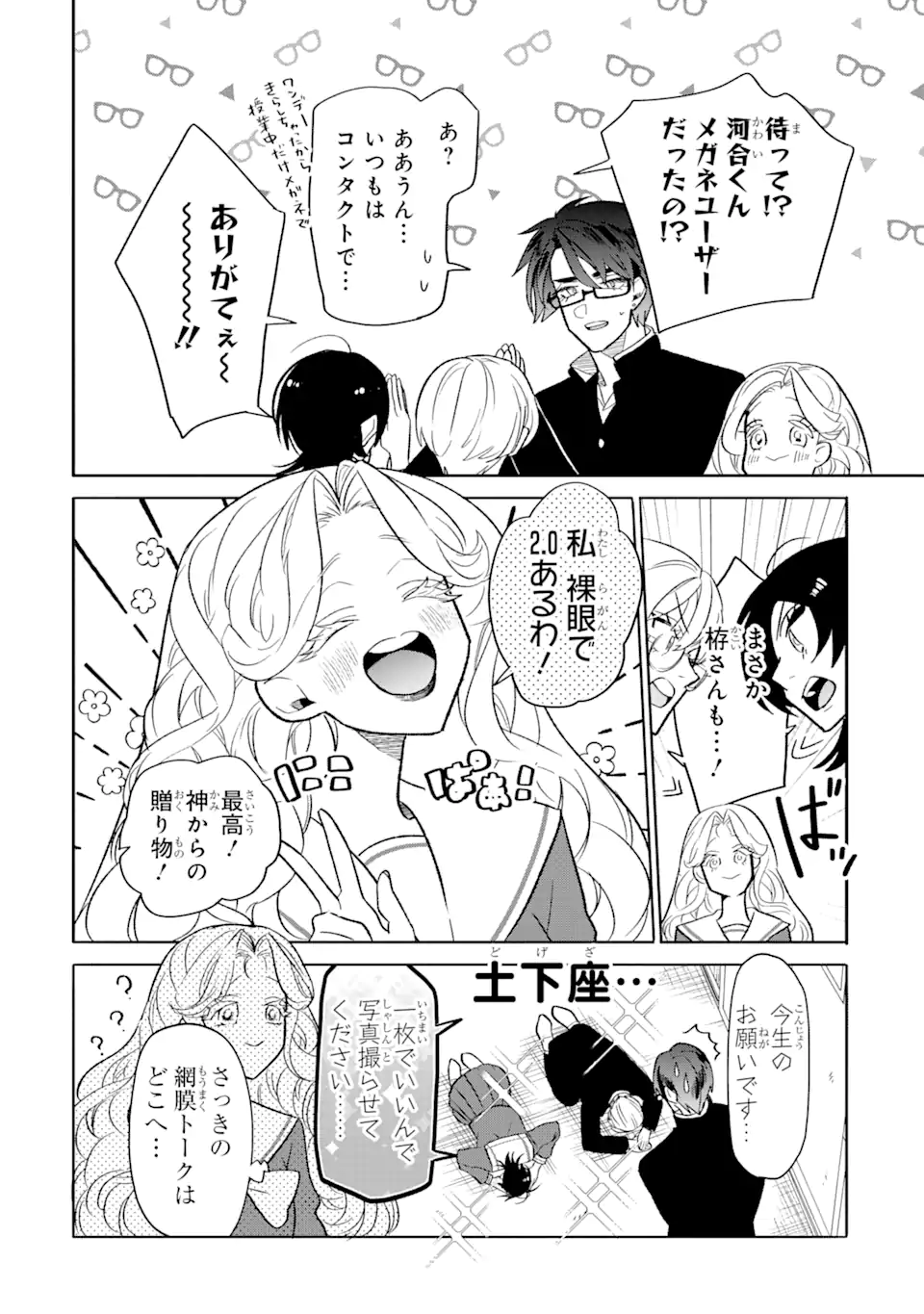 Read OTAKU MO KOI MO RENSA SURU Chapter 11.2 [High Quality / Full] - Page 3 - nicomanga.net