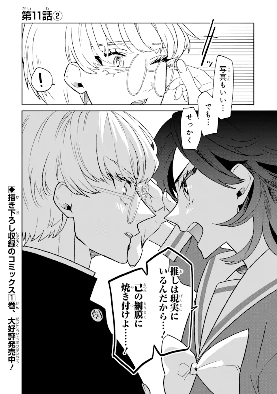 Read OTAKU MO KOI MO RENSA SURU Chapter 11.2 [High Quality / Full] - Page 1 - nicomanga.net