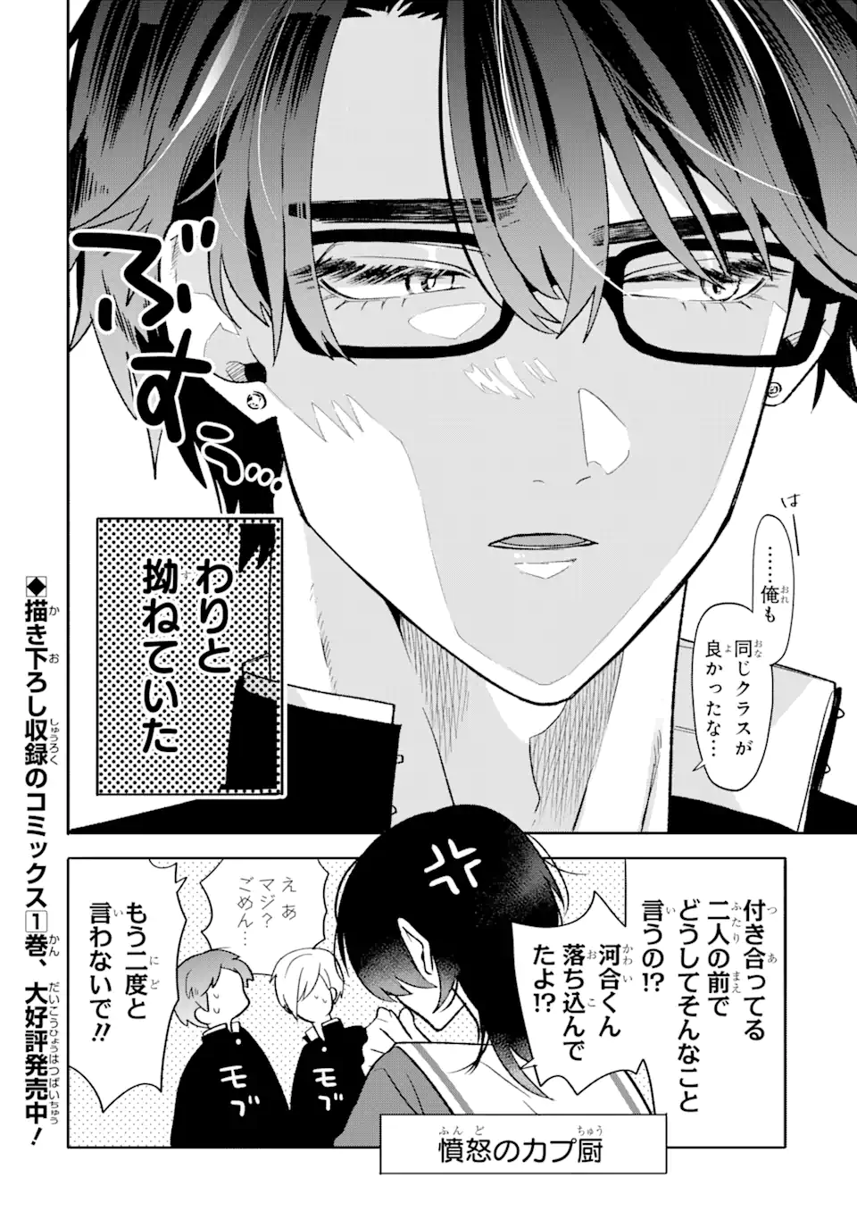 Read OTAKU MO KOI MO RENSA SURU Chapter 11.2 [High Quality / Full] - Page 7 - nicomanga.net