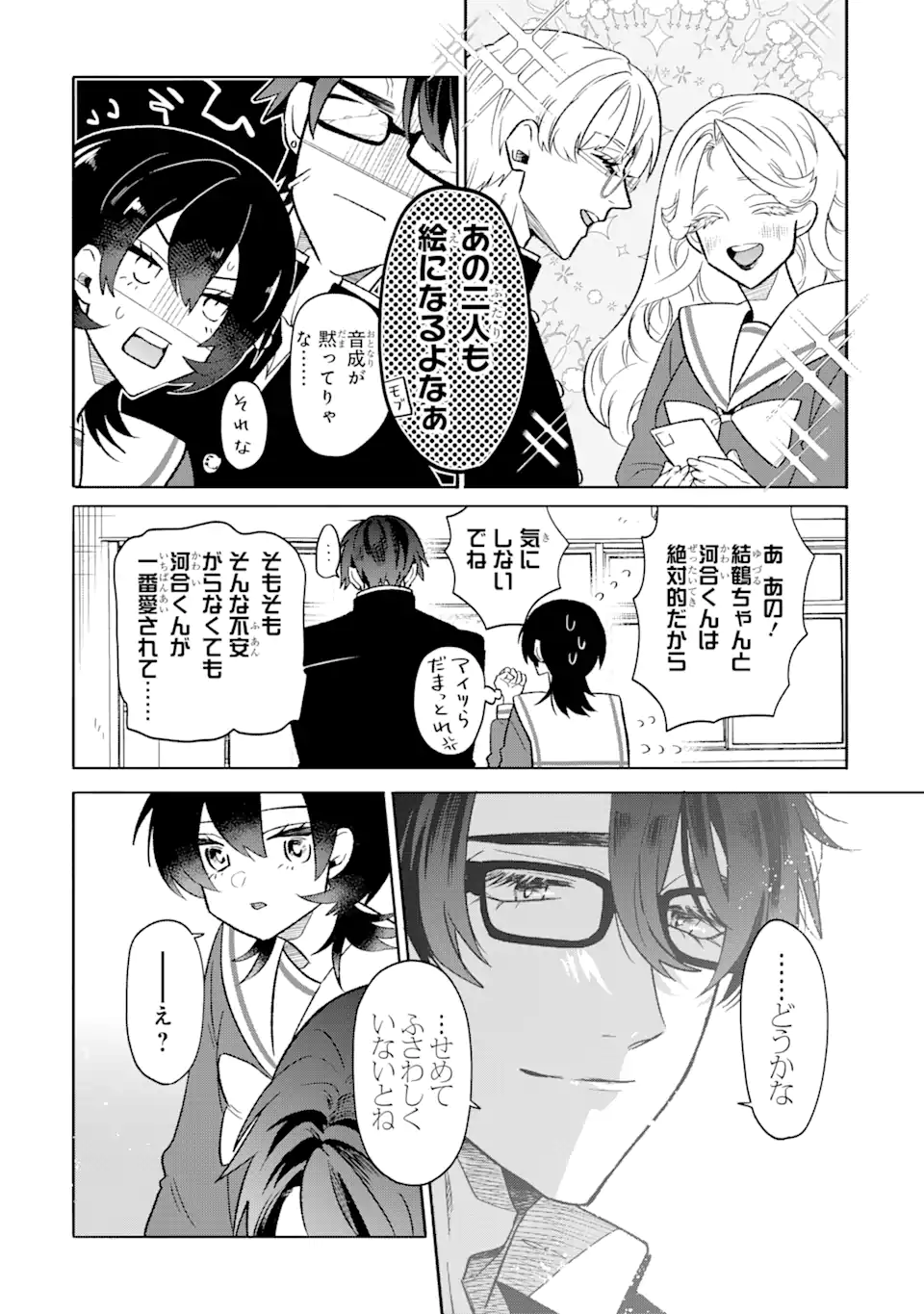 Read OTAKU MO KOI MO RENSA SURU Chapter 11.2 [High Quality / Full] - Page 5 - nicomanga.net