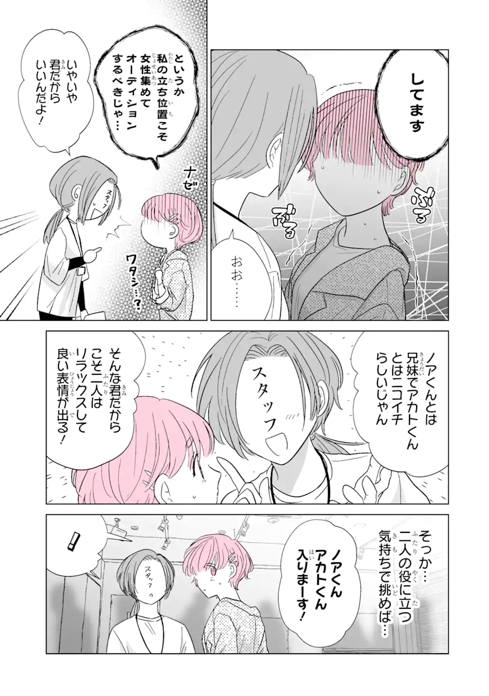 Read OSHI GA ANI NI NARIMASHITA Chapter 42 [High Quality / Full] - Page 3 - nicomanga.net