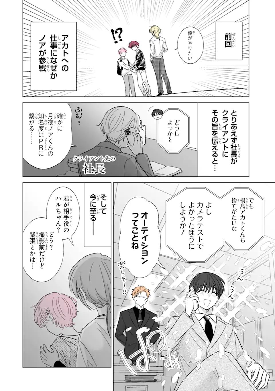 Read OSHI GA ANI NI NARIMASHITA Chapter 42 [High Quality / Full] - Page 2 - nicomanga.net