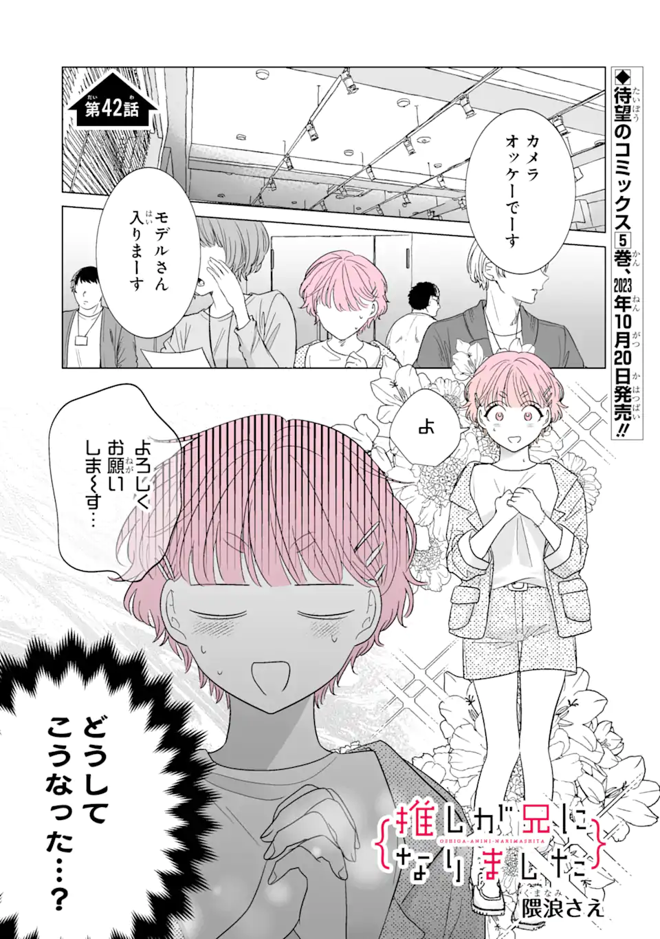 Read OSHI GA ANI NI NARIMASHITA Chapter 42 [High Quality / Full] - Page 1 - nicomanga.net