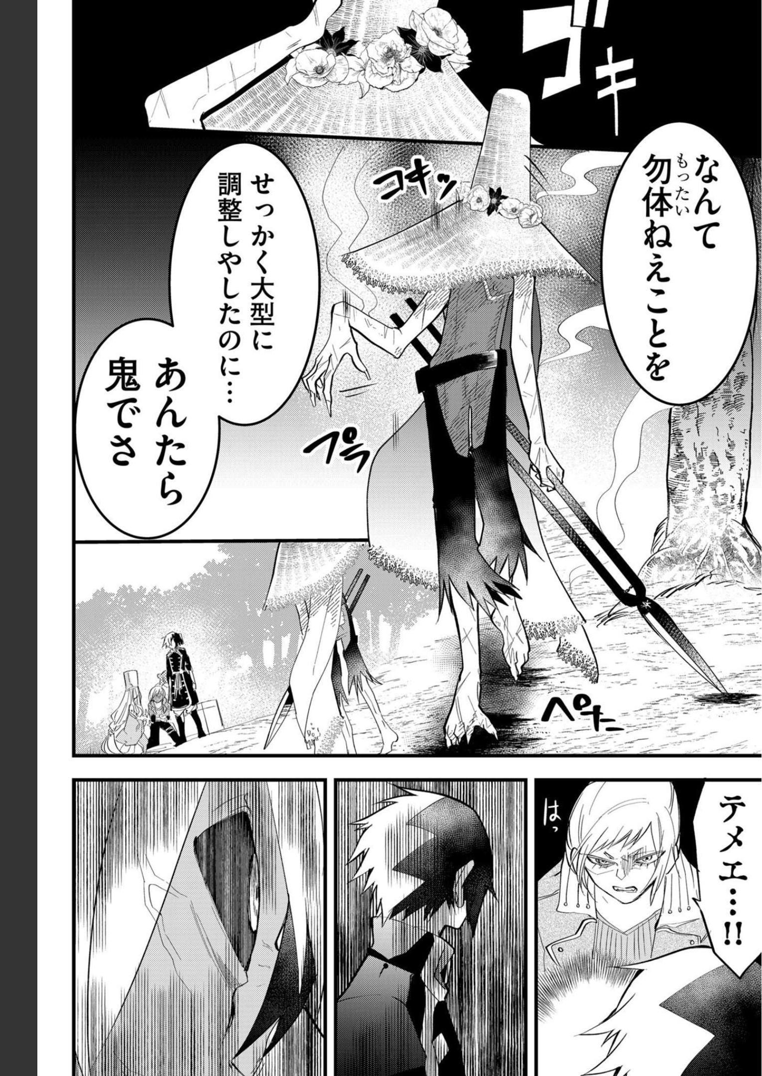 Tsugihagi Darake no Saikyou Yuusha Chap 22 - Pic 3