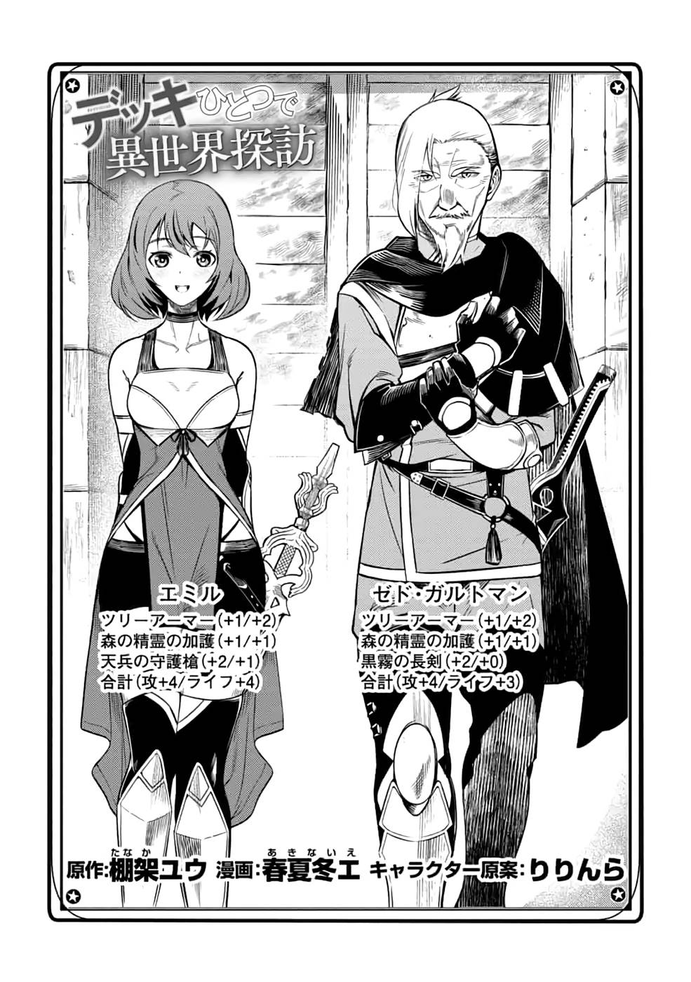 Read DECK HITOTSU DE ISEKAI TANBOU (MANGA) Chapter 17 [High Quality / Full] - Page 2 - nicomanga.net