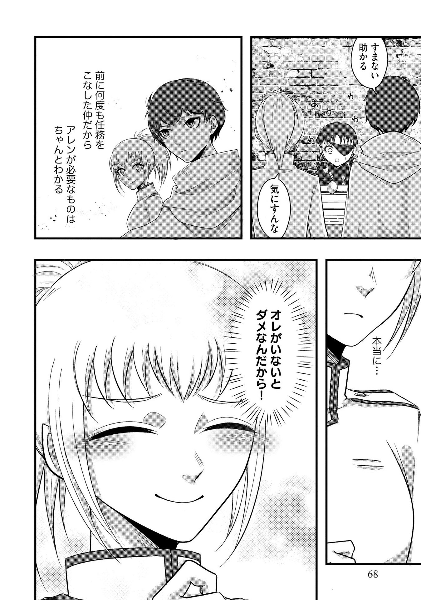 Raitei No Eiyu to Seioji Boryaku Niyori Tsuiho Sareta Kuchibetana Kaminari Ha, Kazoku Omoi De Bukiyona Oji Wo Kage Kara Tasukeru Chap 3 - Pic 12
