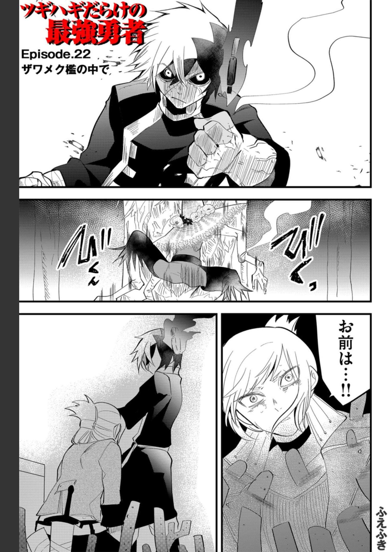 Tsugihagi Darake no Saikyou Yuusha Chap 22 - Pic 1