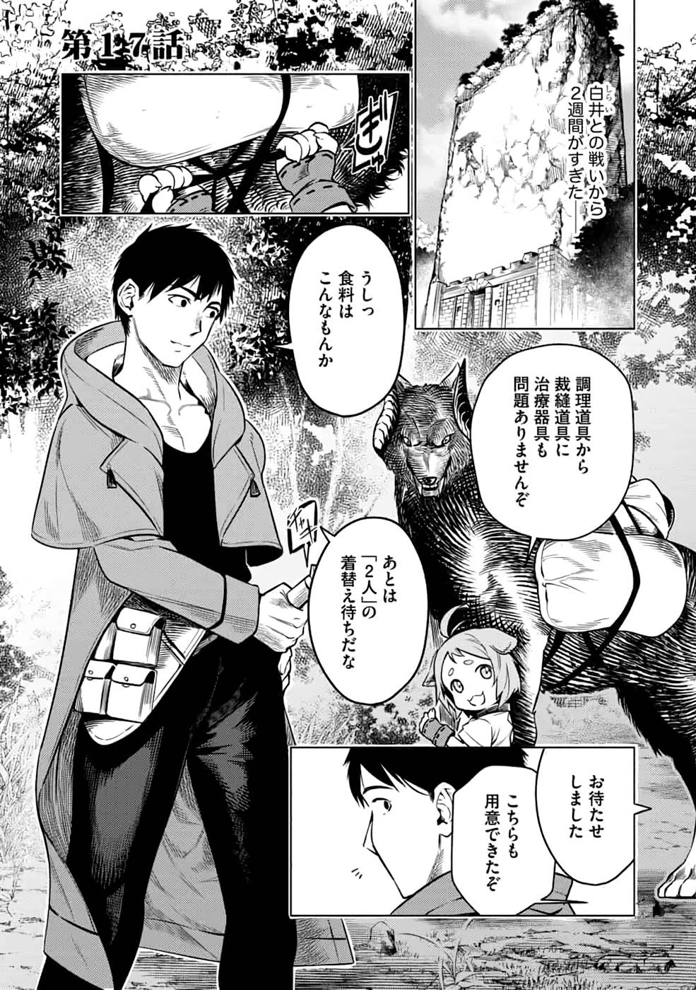 Read DECK HITOTSU DE ISEKAI TANBOU (MANGA) Chapter 17 [High Quality / Full] - Page 1 - nicomanga.net