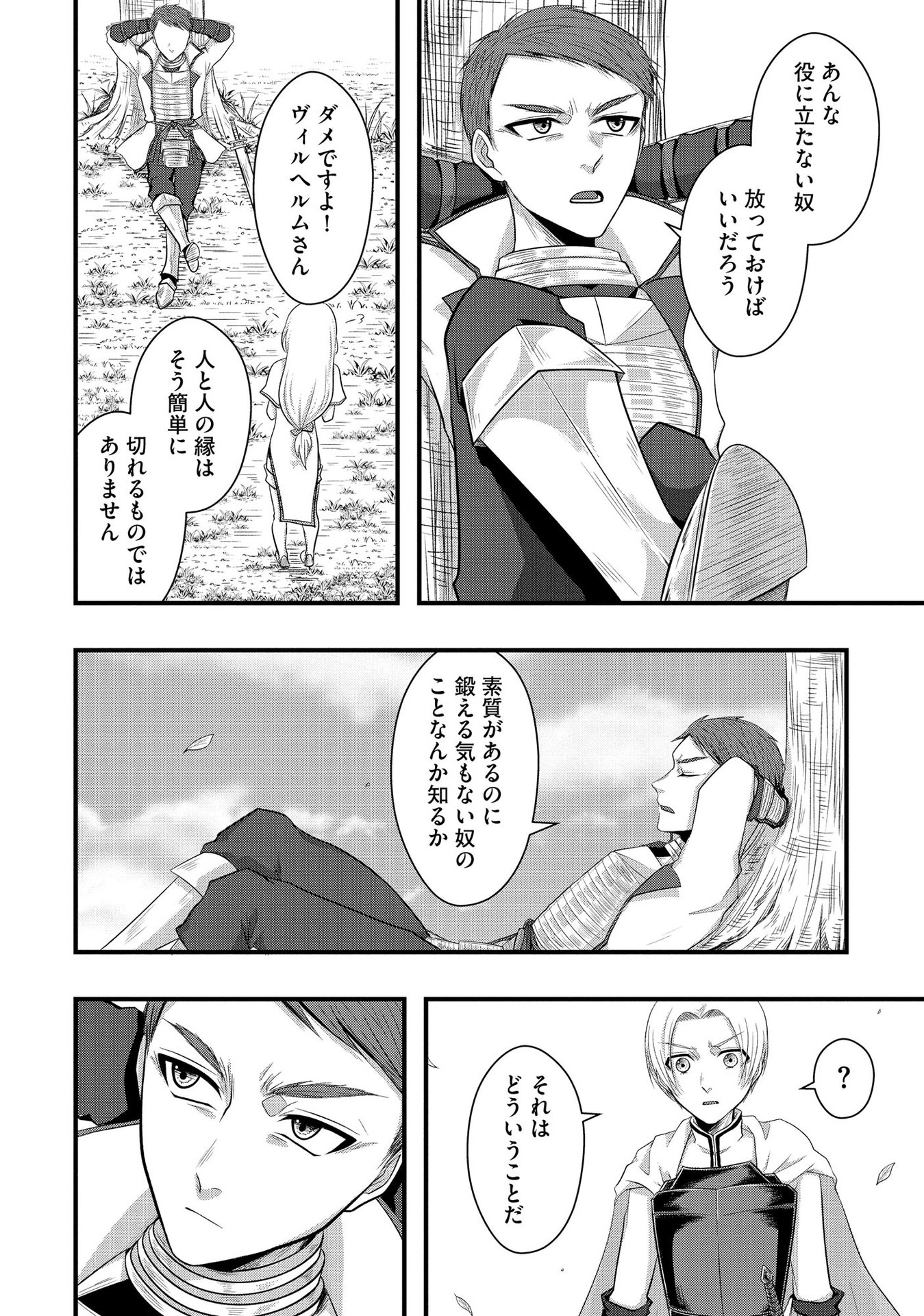 Raitei No Eiyu to Seioji Boryaku Niyori Tsuiho Sareta Kuchibetana Kaminari Ha, Kazoku Omoi De Bukiyona Oji Wo Kage Kara Tasukeru Chap 3 - Pic 22