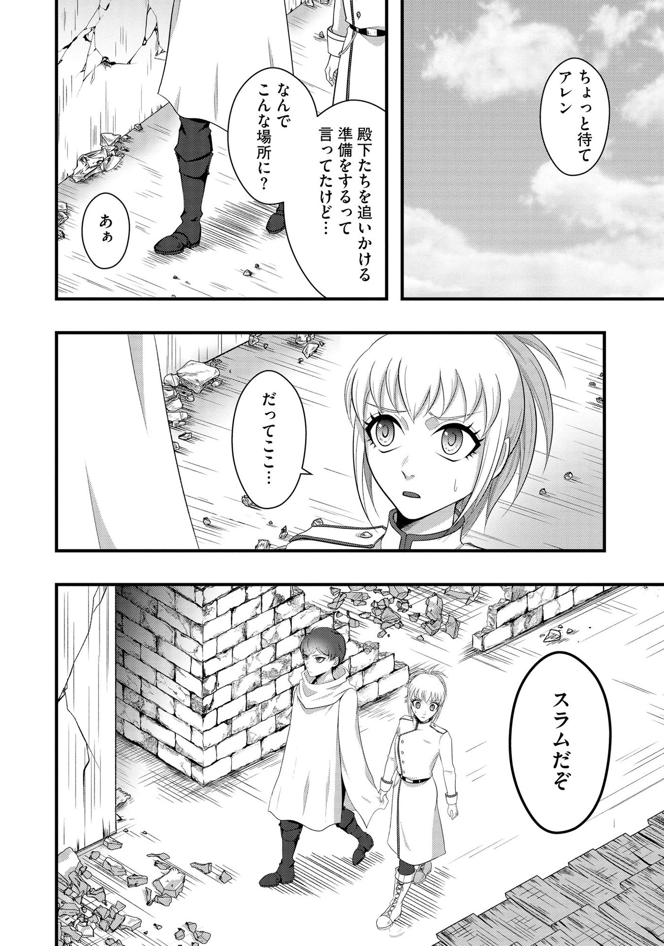 Raitei No Eiyu to Seioji Boryaku Niyori Tsuiho Sareta Kuchibetana Kaminari Ha, Kazoku Omoi De Bukiyona Oji Wo Kage Kara Tasukeru Chap 3 - Pic 2