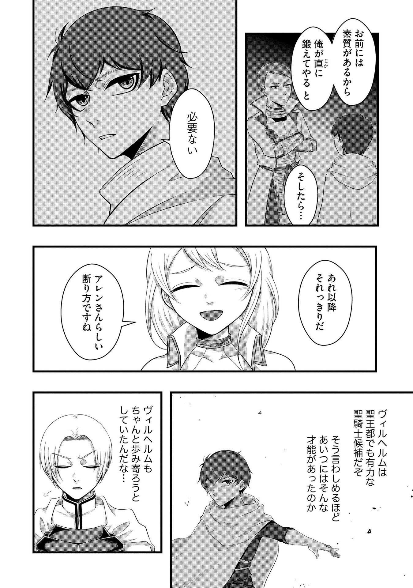 Raitei No Eiyu to Seioji Boryaku Niyori Tsuiho Sareta Kuchibetana Kaminari Ha, Kazoku Omoi De Bukiyona Oji Wo Kage Kara Tasukeru Chap 3 - Pic 24