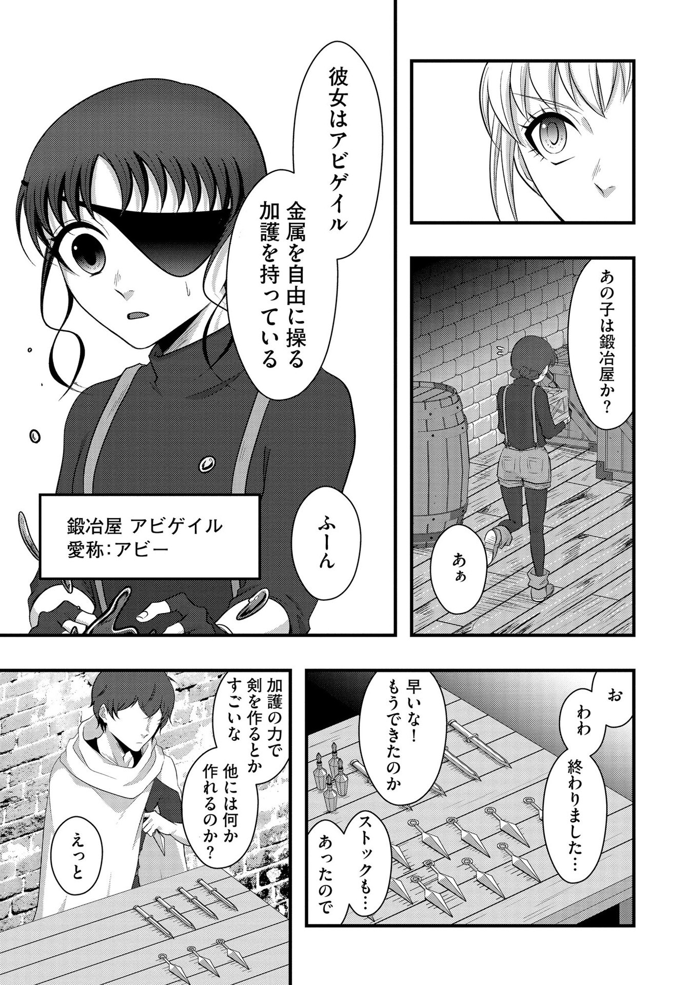 Raitei No Eiyu to Seioji Boryaku Niyori Tsuiho Sareta Kuchibetana Kaminari Ha, Kazoku Omoi De Bukiyona Oji Wo Kage Kara Tasukeru Chap 3 - Pic 13