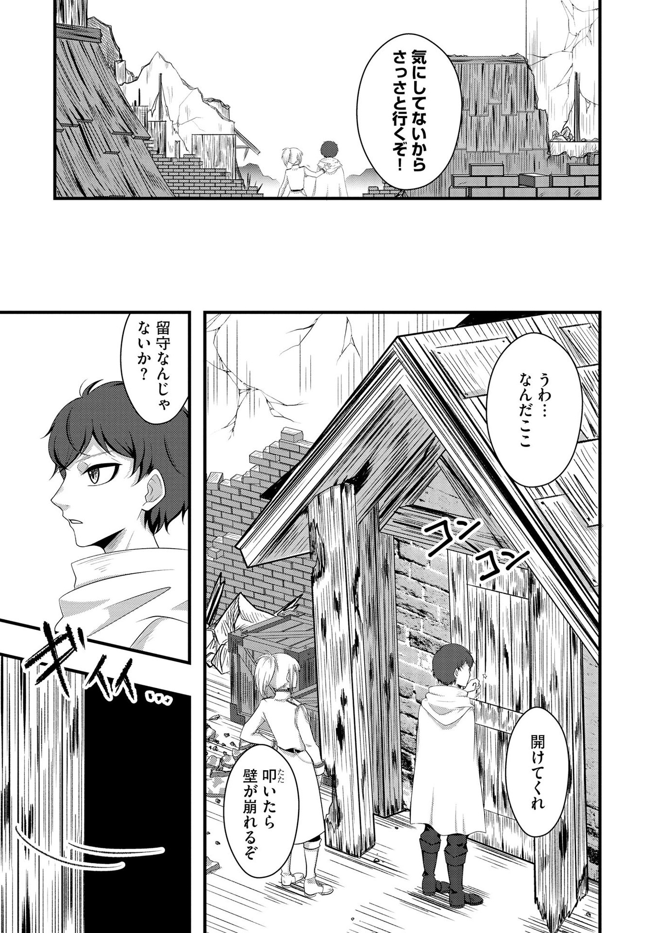 Raitei No Eiyu to Seioji Boryaku Niyori Tsuiho Sareta Kuchibetana Kaminari Ha, Kazoku Omoi De Bukiyona Oji Wo Kage Kara Tasukeru Chap 3 - Pic 7