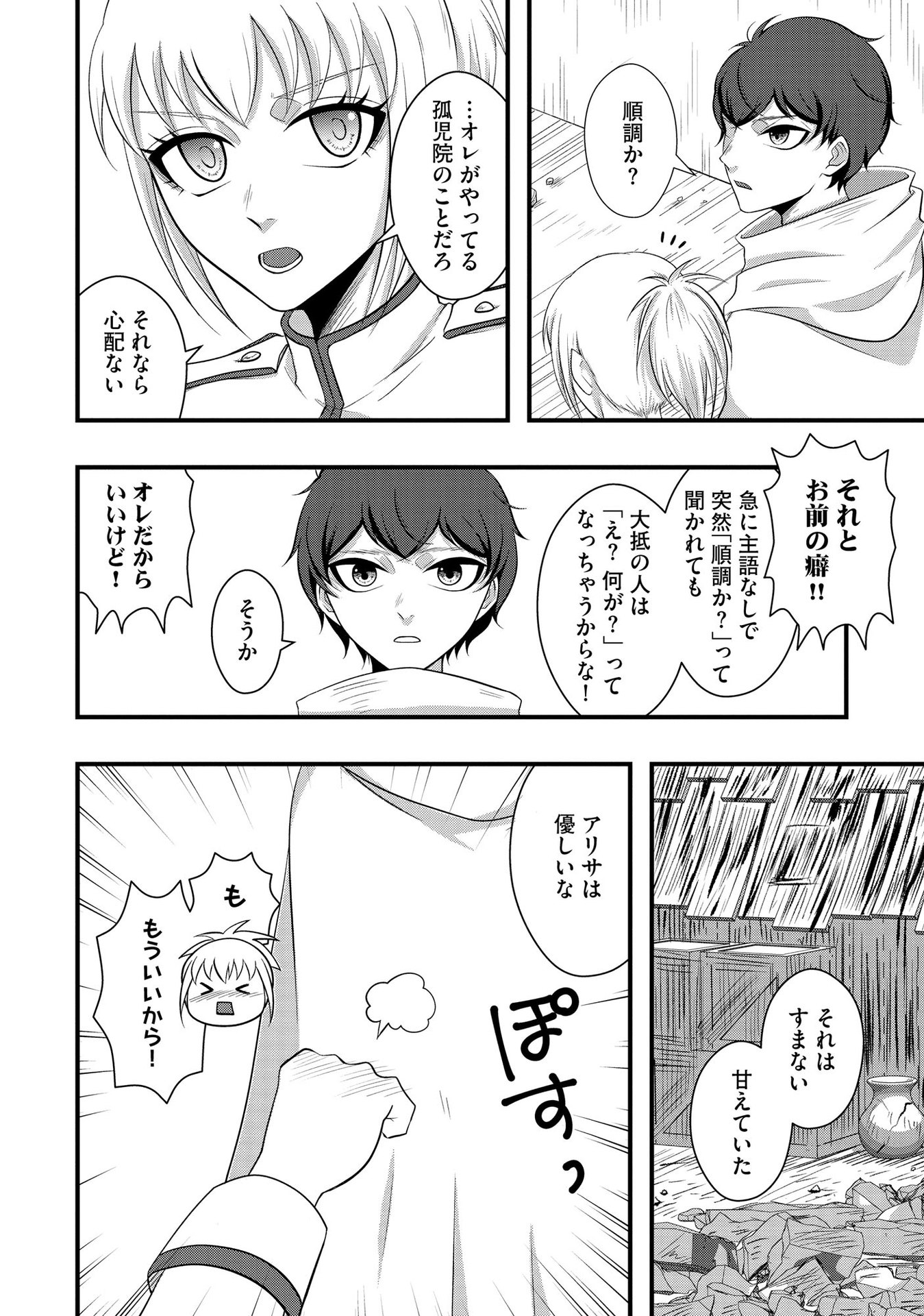 Raitei No Eiyu to Seioji Boryaku Niyori Tsuiho Sareta Kuchibetana Kaminari Ha, Kazoku Omoi De Bukiyona Oji Wo Kage Kara Tasukeru Chap 3 - Pic 6