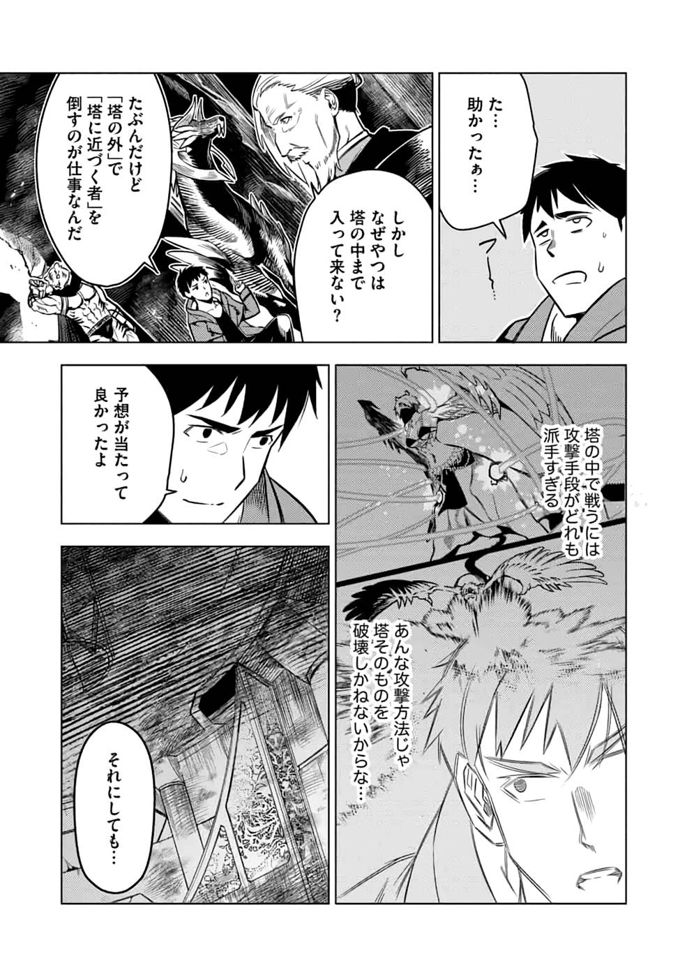Read DECK HITOTSU DE ISEKAI TANBOU (MANGA) Chapter 17 [High Quality / Full] - Page 23 - nicomanga.net