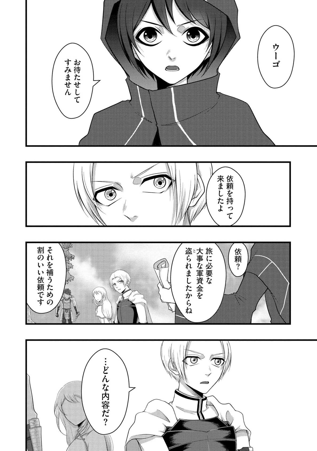 Raitei No Eiyu to Seioji Boryaku Niyori Tsuiho Sareta Kuchibetana Kaminari Ha, Kazoku Omoi De Bukiyona Oji Wo Kage Kara Tasukeru Chap 3 - Pic 26