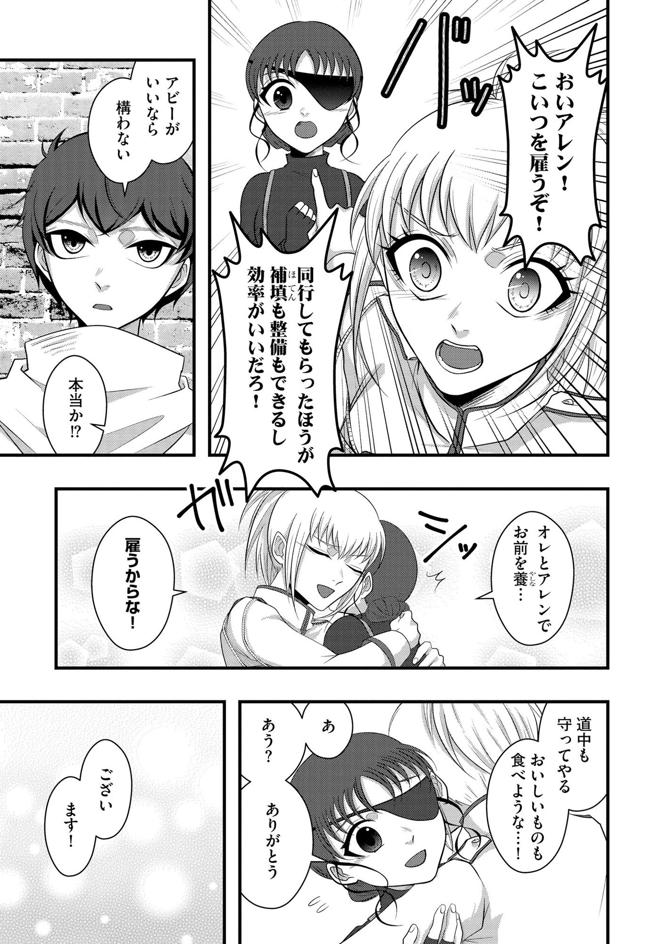 Raitei No Eiyu to Seioji Boryaku Niyori Tsuiho Sareta Kuchibetana Kaminari Ha, Kazoku Omoi De Bukiyona Oji Wo Kage Kara Tasukeru Chap 3 - Pic 17