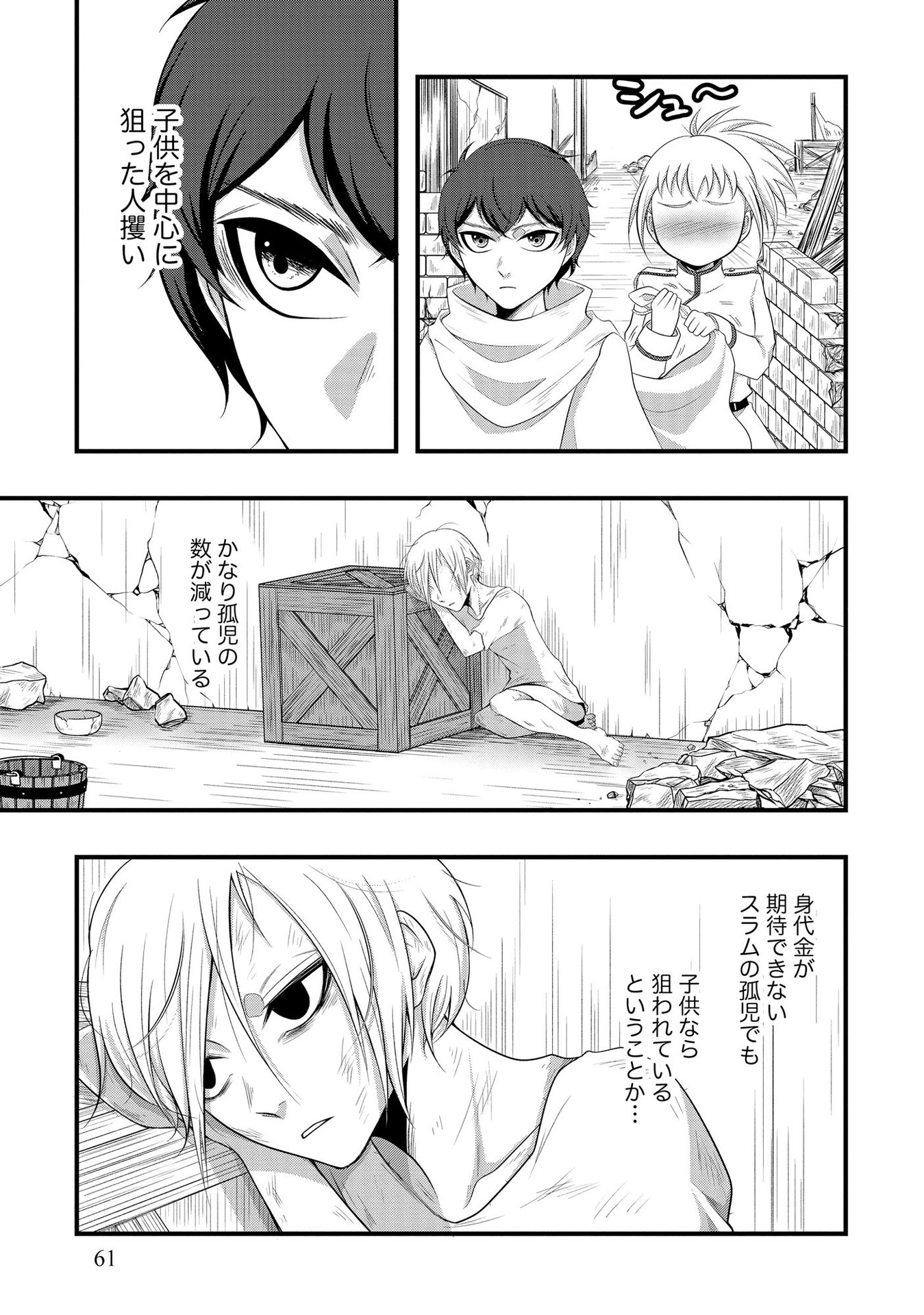 Raitei No Eiyu to Seioji Boryaku Niyori Tsuiho Sareta Kuchibetana Kaminari Ha, Kazoku Omoi De Bukiyona Oji Wo Kage Kara Tasukeru Chap 3 - Pic 5