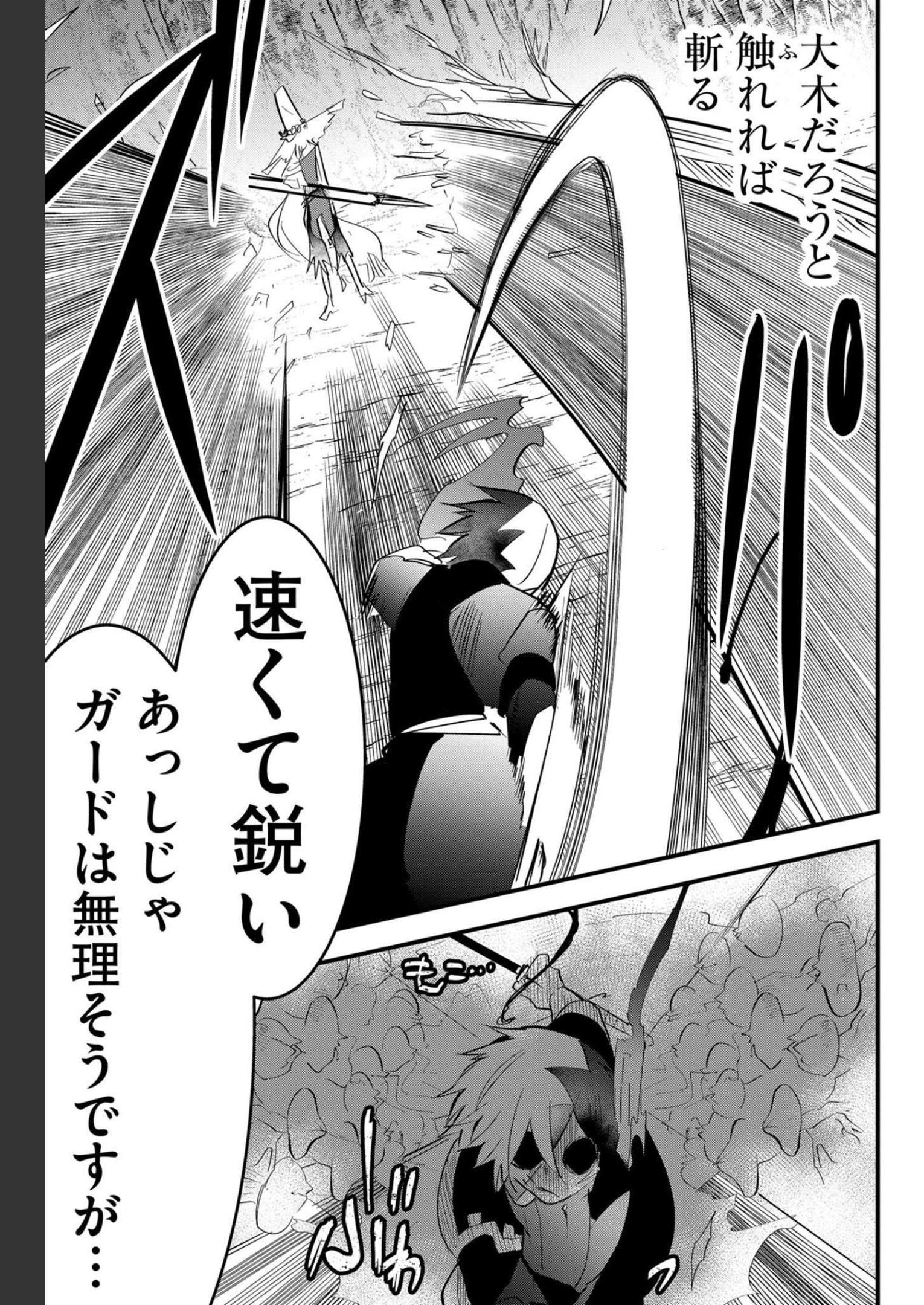 Tsugihagi Darake no Saikyou Yuusha Chap 22 - Pic 9