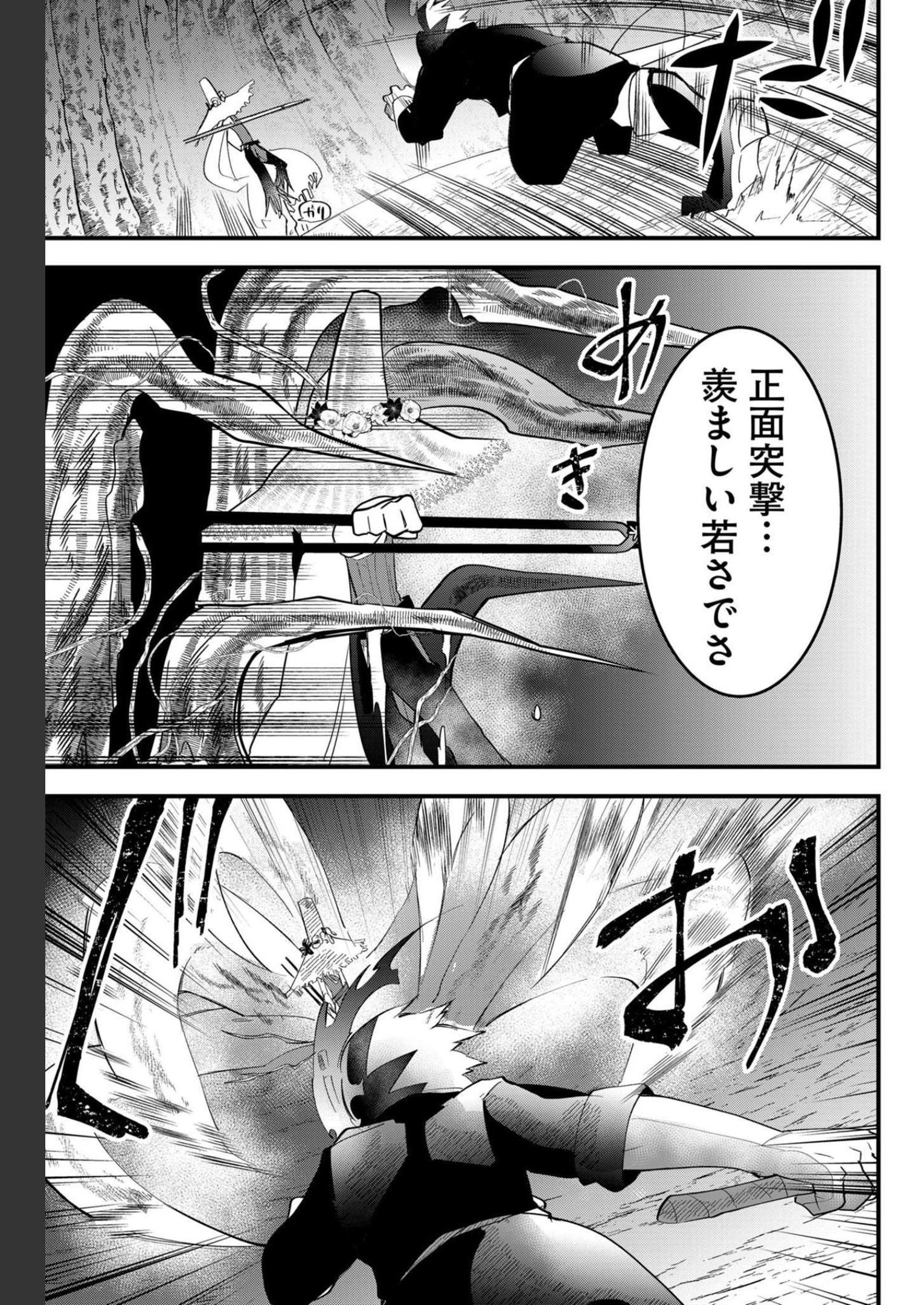Tsugihagi Darake no Saikyou Yuusha Chap 22 - Pic 7
