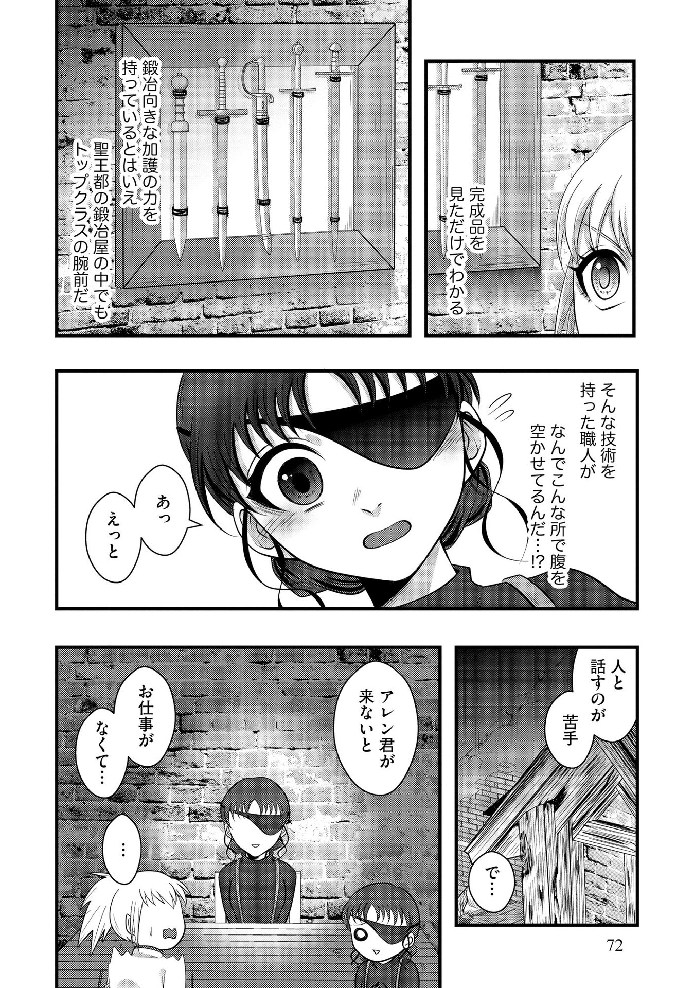 Raitei No Eiyu to Seioji Boryaku Niyori Tsuiho Sareta Kuchibetana Kaminari Ha, Kazoku Omoi De Bukiyona Oji Wo Kage Kara Tasukeru Chap 3 - Pic 16