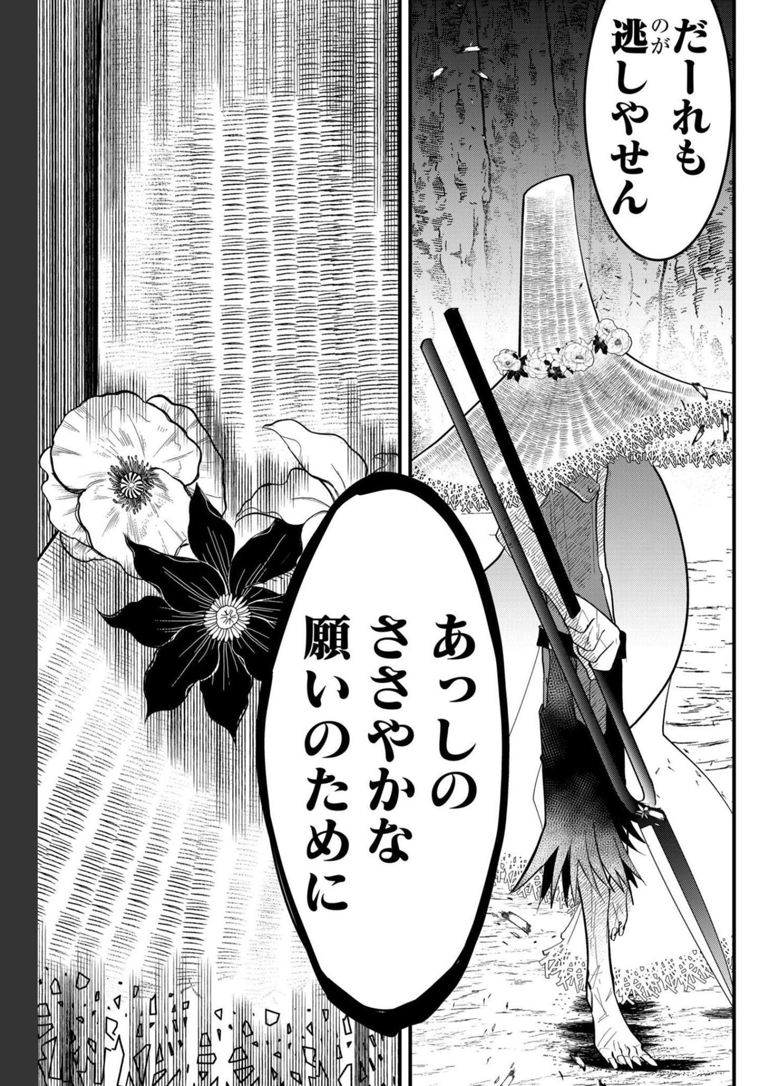 Tsugihagi Darake no Saikyou Yuusha Chap 22 - Pic 5