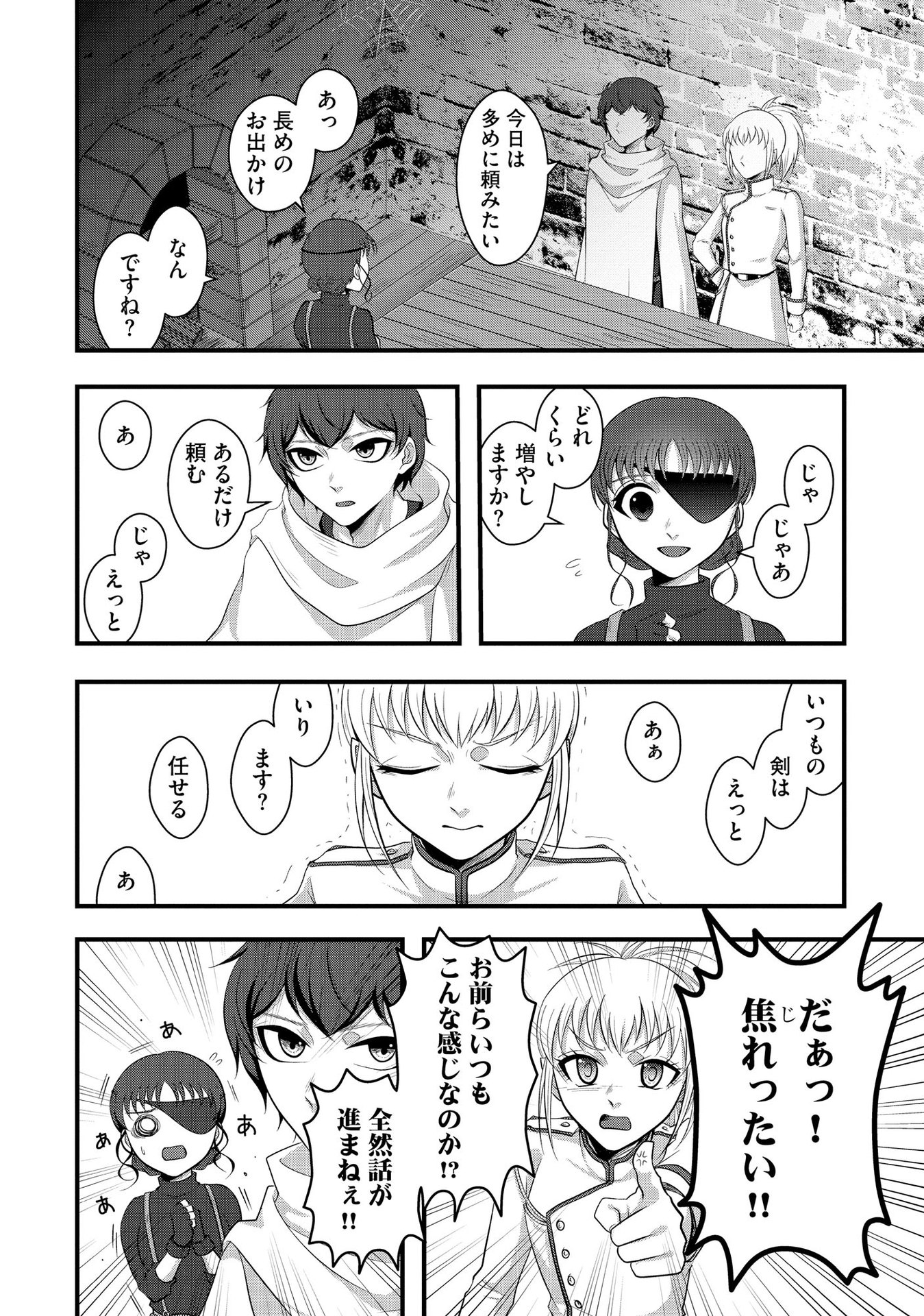 Raitei No Eiyu to Seioji Boryaku Niyori Tsuiho Sareta Kuchibetana Kaminari Ha, Kazoku Omoi De Bukiyona Oji Wo Kage Kara Tasukeru Chap 3 - Pic 10