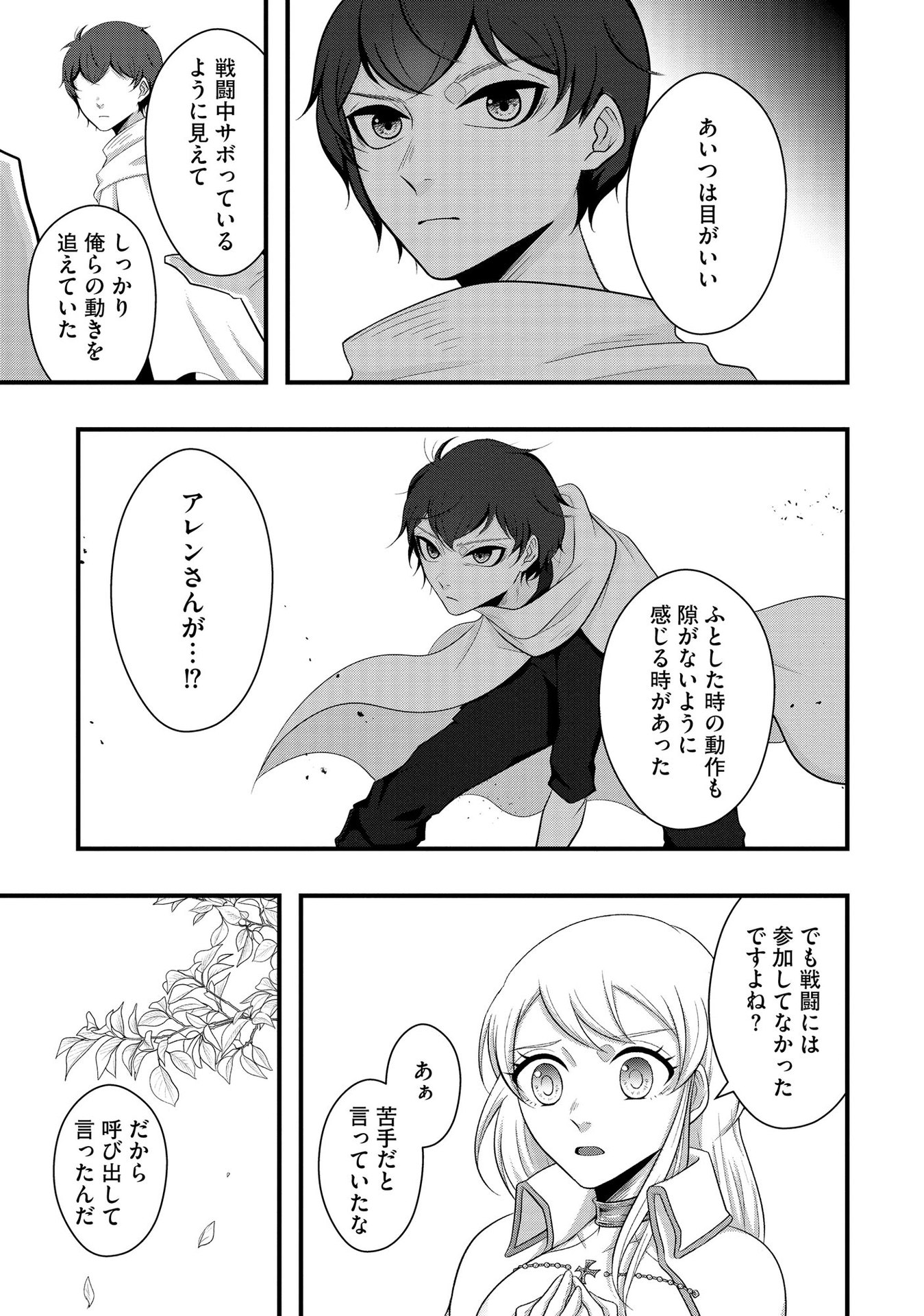 Raitei No Eiyu to Seioji Boryaku Niyori Tsuiho Sareta Kuchibetana Kaminari Ha, Kazoku Omoi De Bukiyona Oji Wo Kage Kara Tasukeru Chap 3 - Pic 23