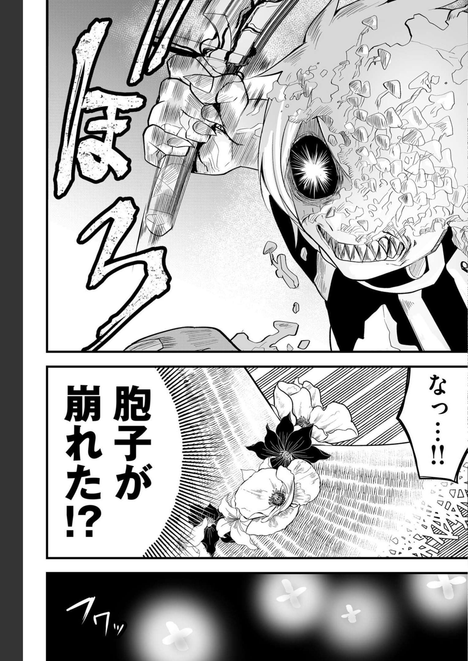 Tsugihagi Darake no Saikyou Yuusha Chap 22 - Pic 11