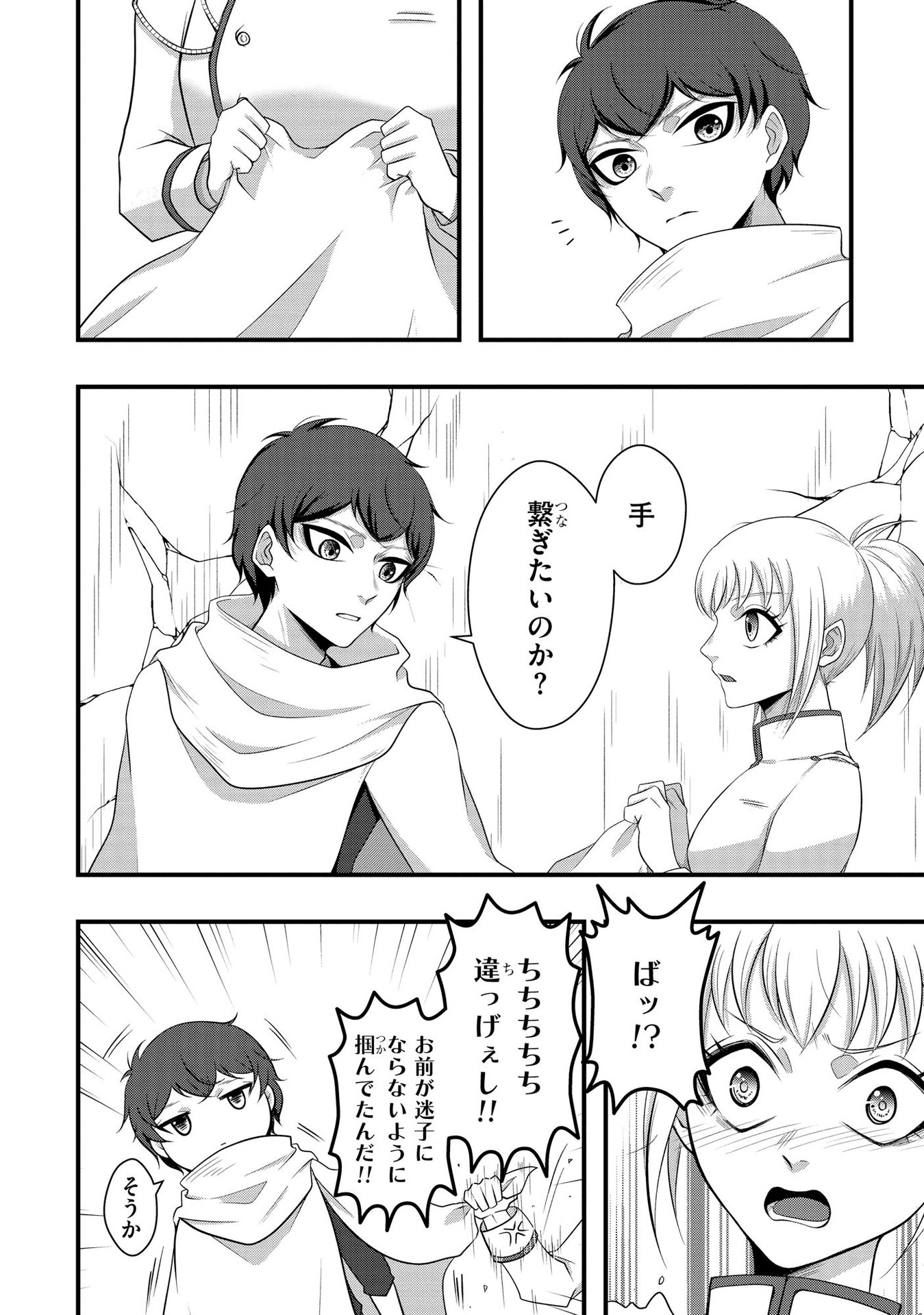 Raitei No Eiyu to Seioji Boryaku Niyori Tsuiho Sareta Kuchibetana Kaminari Ha, Kazoku Omoi De Bukiyona Oji Wo Kage Kara Tasukeru Chap 3 - Pic 4