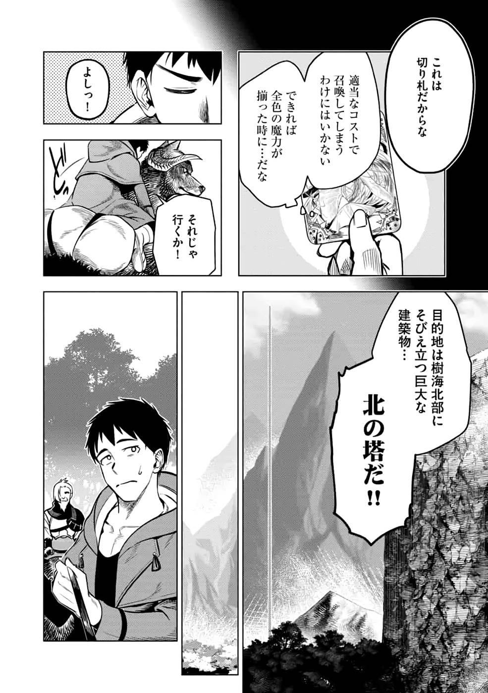 Read DECK HITOTSU DE ISEKAI TANBOU (MANGA) Chapter 17 [High Quality / Full] - Page 10 - nicomanga.net