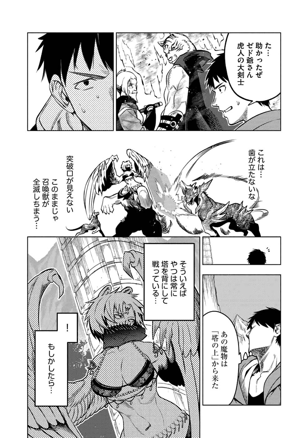 Read DECK HITOTSU DE ISEKAI TANBOU (MANGA) Chapter 17 [High Quality / Full] - Page 19 - nicomanga.net