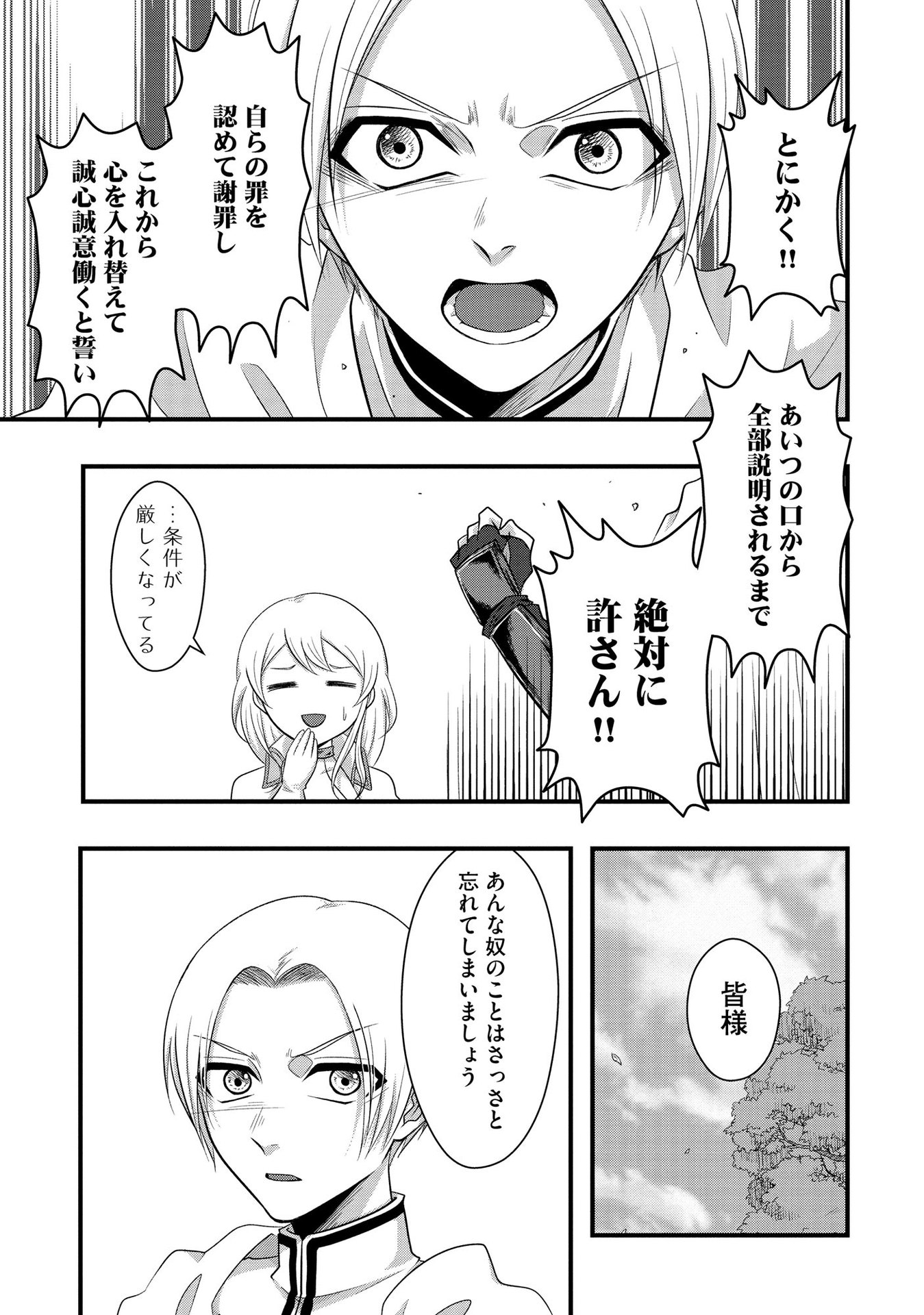 Raitei No Eiyu to Seioji Boryaku Niyori Tsuiho Sareta Kuchibetana Kaminari Ha, Kazoku Omoi De Bukiyona Oji Wo Kage Kara Tasukeru Chap 3 - Pic 25