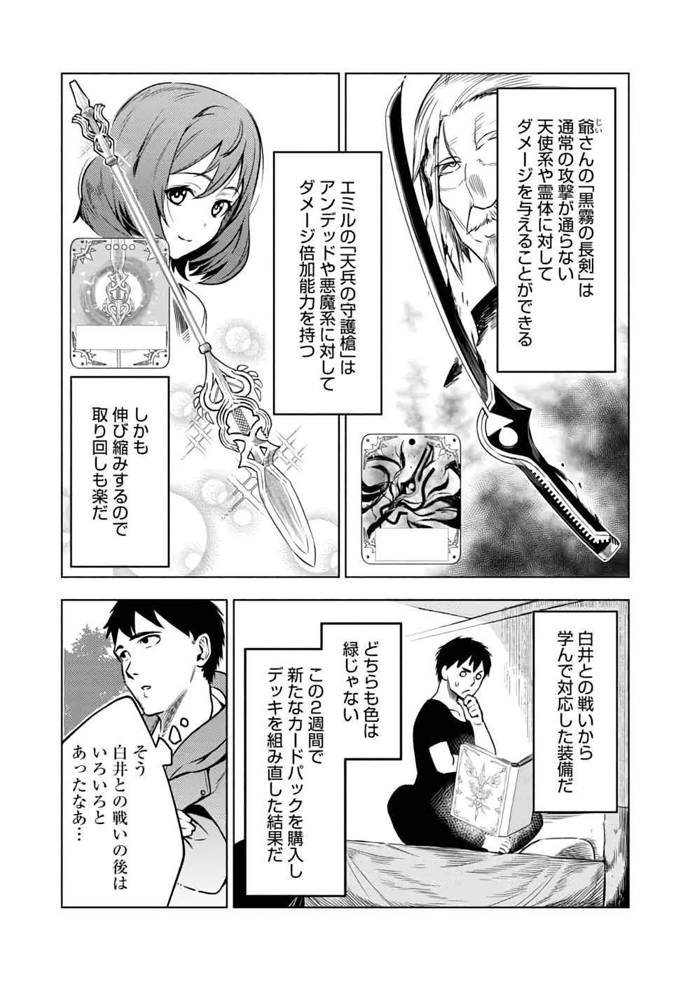 Read DECK HITOTSU DE ISEKAI TANBOU (MANGA) Chapter 17 [High Quality / Full] - Page 4 - nicomanga.net