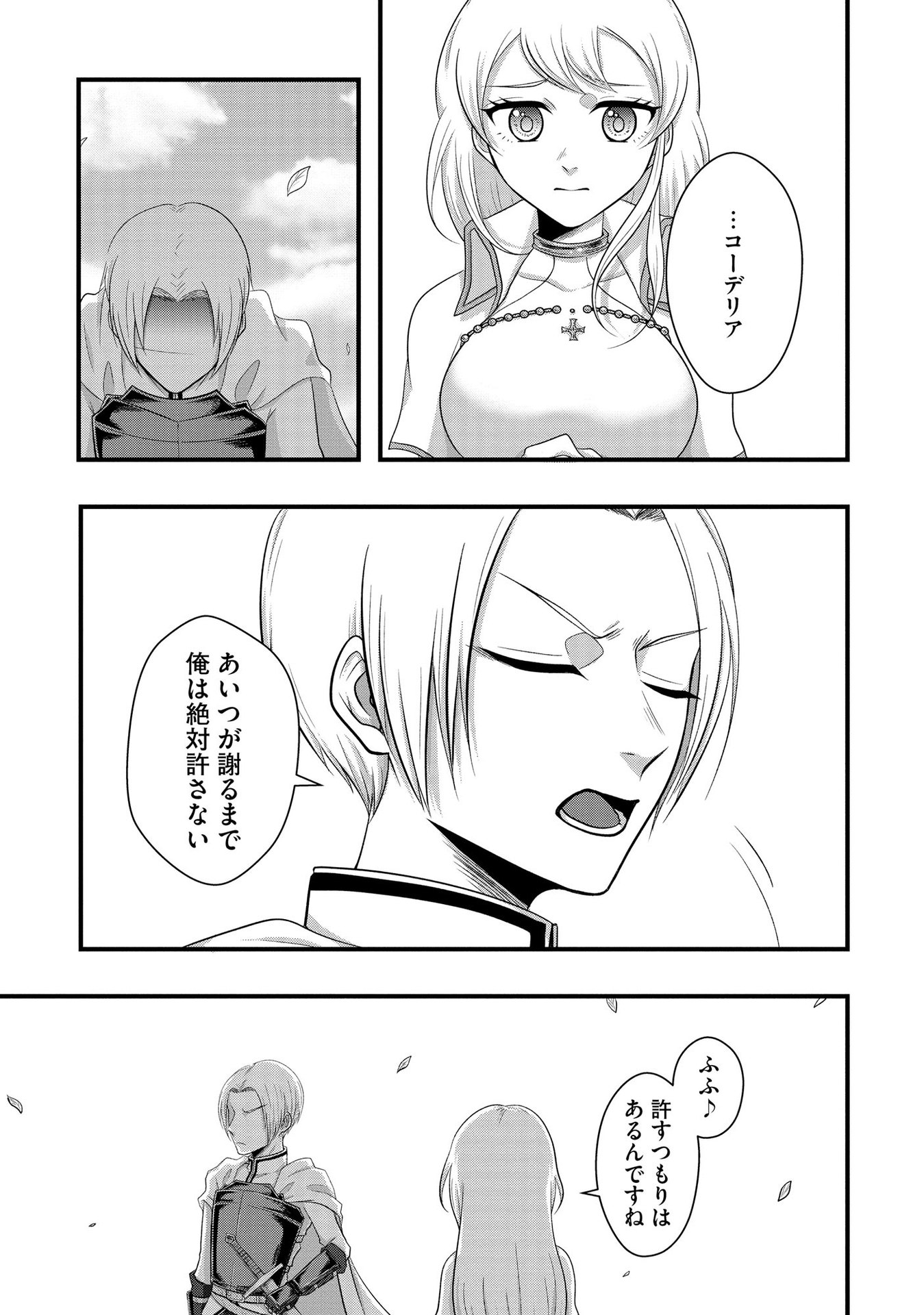 Raitei No Eiyu to Seioji Boryaku Niyori Tsuiho Sareta Kuchibetana Kaminari Ha, Kazoku Omoi De Bukiyona Oji Wo Kage Kara Tasukeru Chap 3 - Pic 21