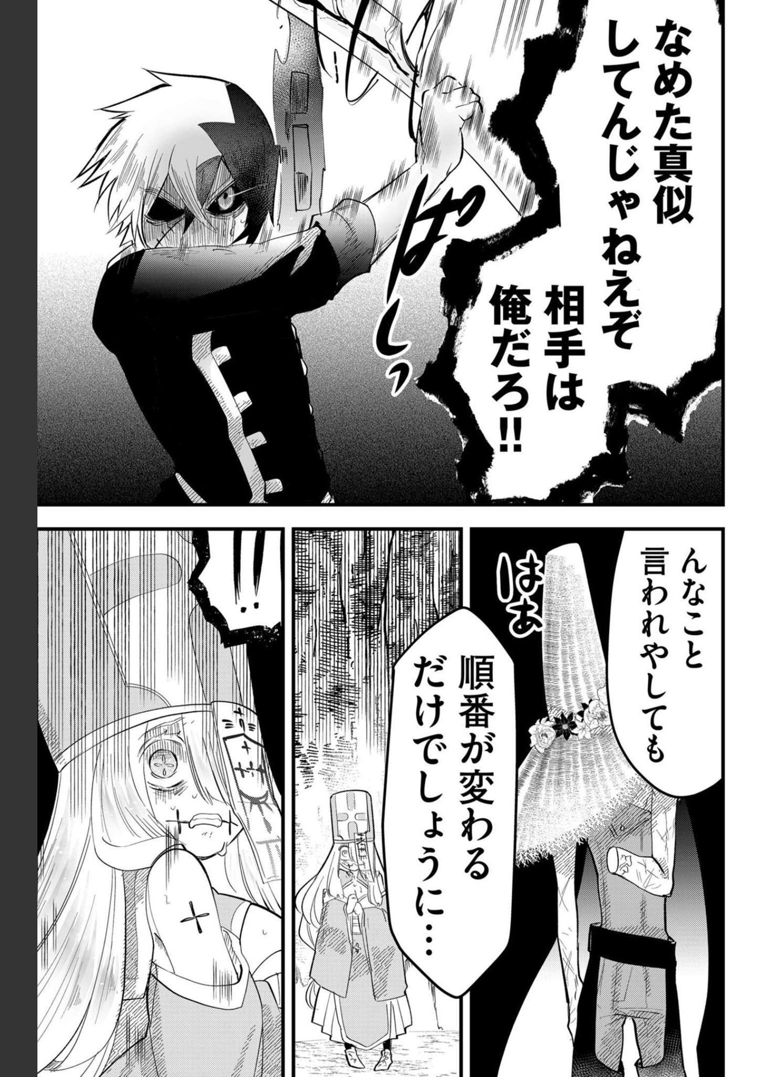 Tsugihagi Darake no Saikyou Yuusha Chap 22 - Pic 15