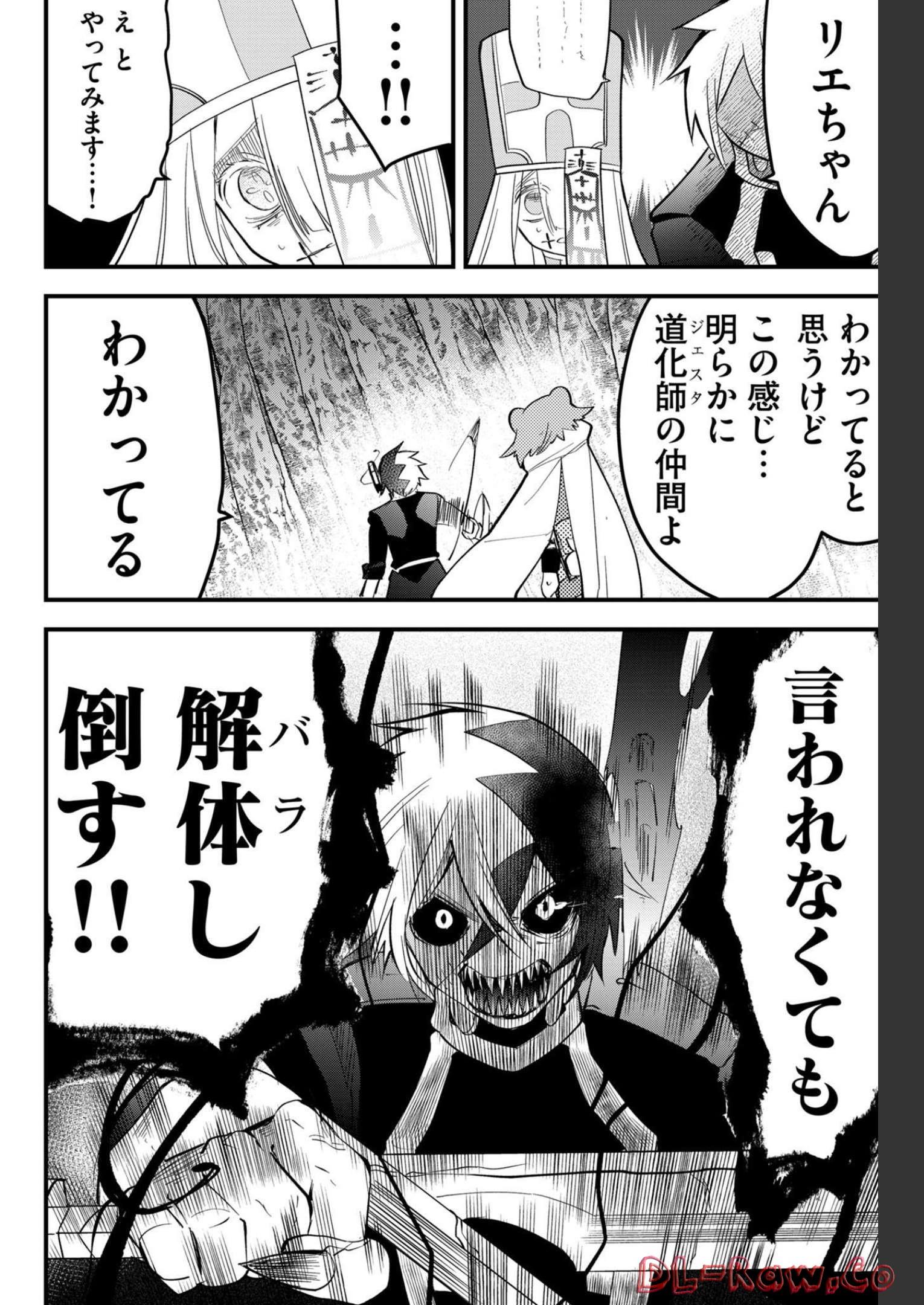 Tsugihagi Darake no Saikyou Yuusha Chap 22 - Pic 6