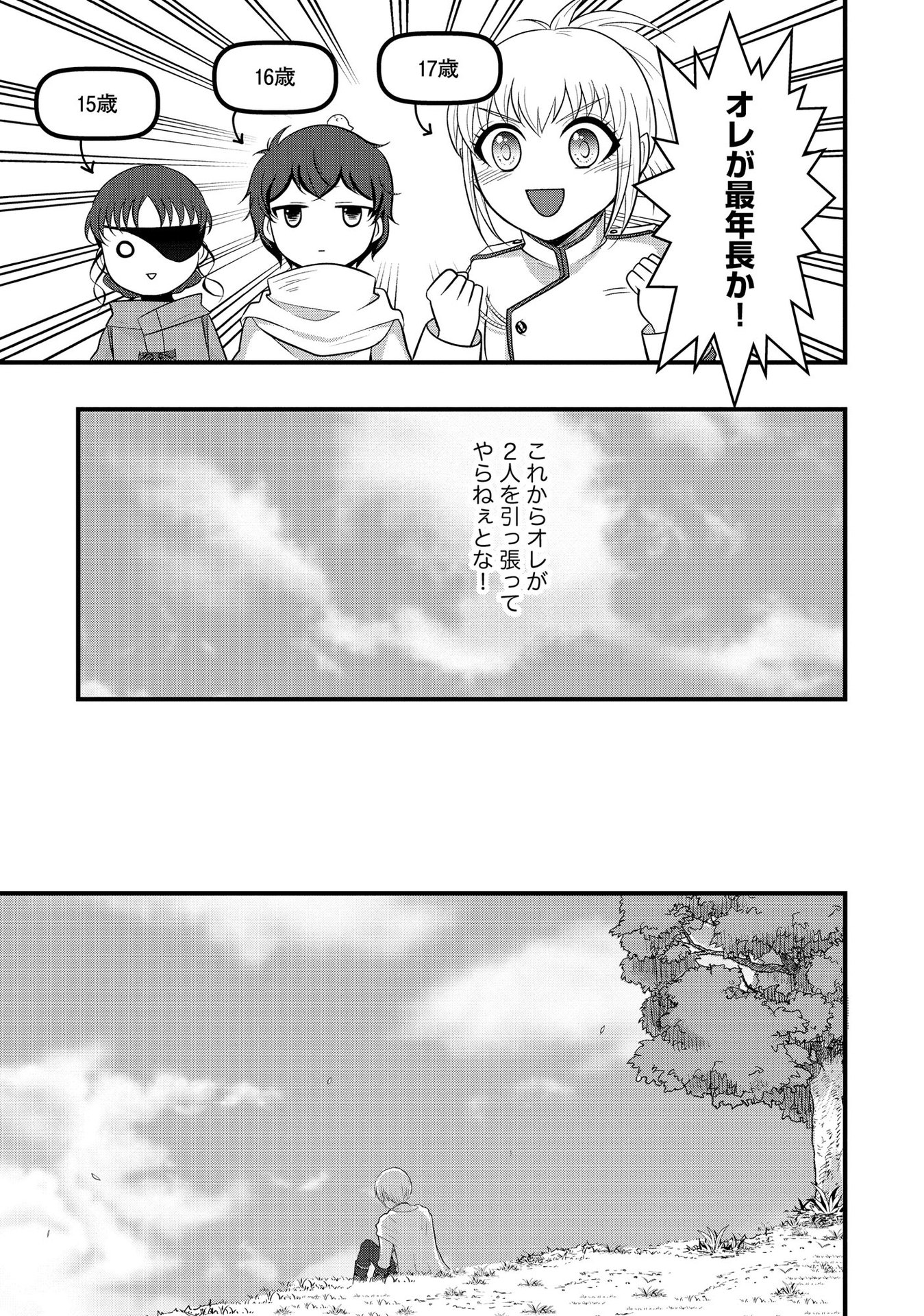 Raitei No Eiyu to Seioji Boryaku Niyori Tsuiho Sareta Kuchibetana Kaminari Ha, Kazoku Omoi De Bukiyona Oji Wo Kage Kara Tasukeru Chap 3 - Pic 19