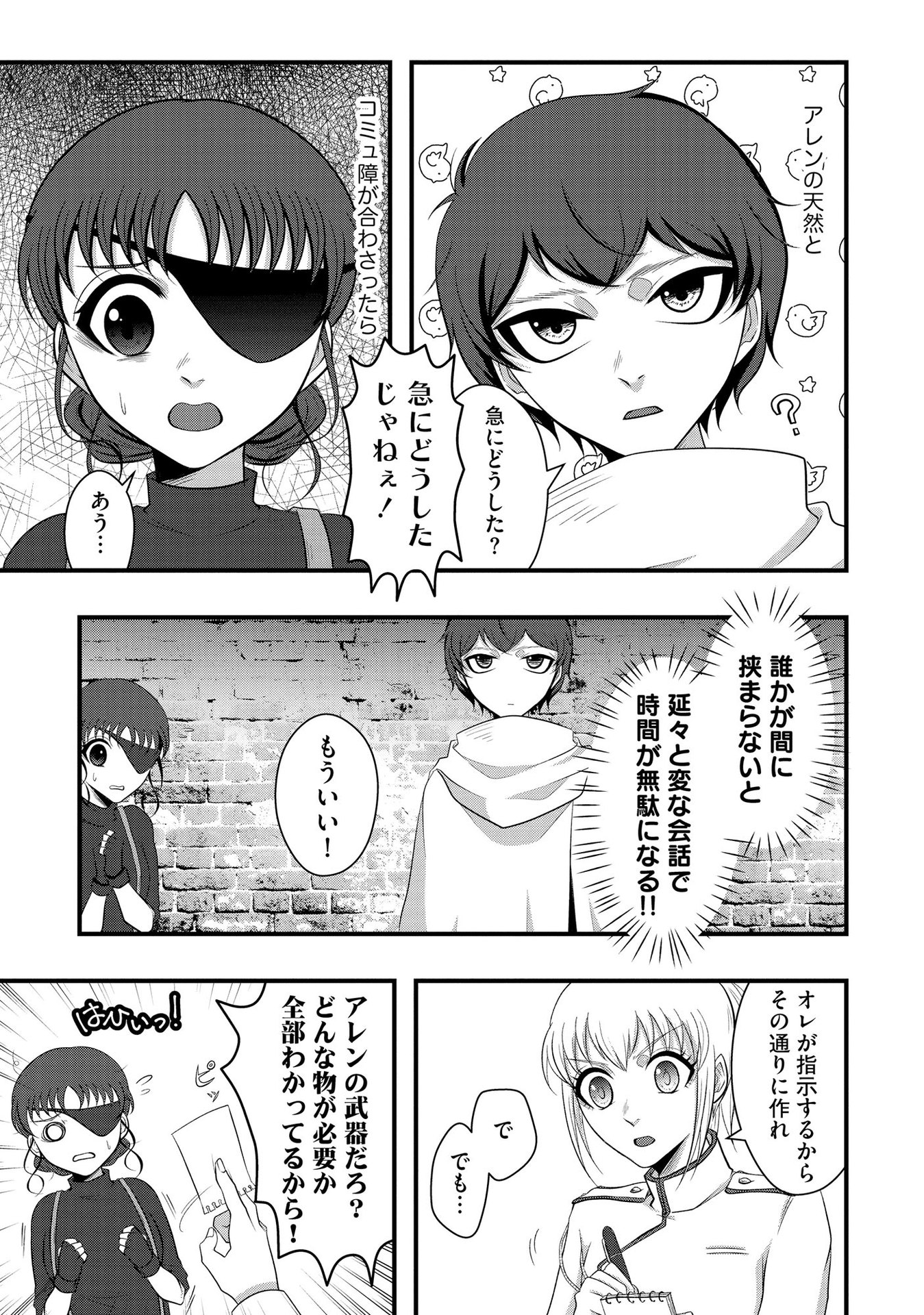 Raitei No Eiyu to Seioji Boryaku Niyori Tsuiho Sareta Kuchibetana Kaminari Ha, Kazoku Omoi De Bukiyona Oji Wo Kage Kara Tasukeru Chap 3 - Pic 11