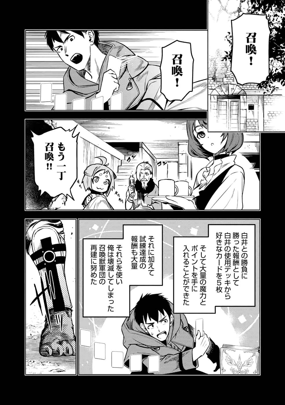 Read DECK HITOTSU DE ISEKAI TANBOU (MANGA) Chapter 17 [High Quality / Full] - Page 8 - nicomanga.net