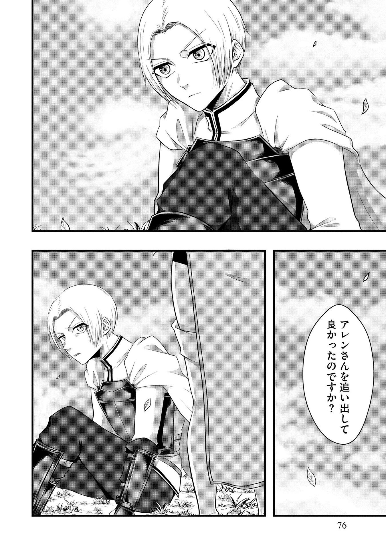 Raitei No Eiyu to Seioji Boryaku Niyori Tsuiho Sareta Kuchibetana Kaminari Ha, Kazoku Omoi De Bukiyona Oji Wo Kage Kara Tasukeru Chap 3 - Pic 20