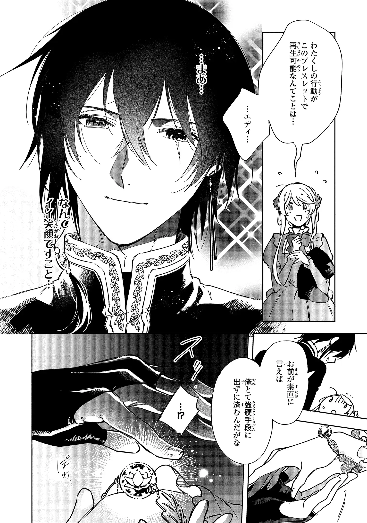 Read MAHOUTSUKAI NO KONYAKUSHA - ETERNALLY YOURS Chapter 1 [High Quality / Full] - Page 44 - nicomanga.net