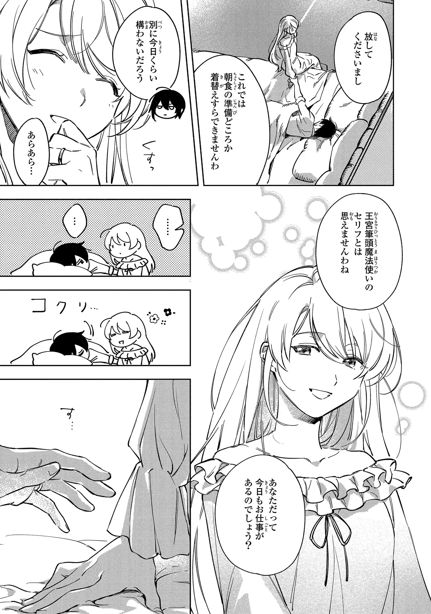Read MAHOUTSUKAI NO KONYAKUSHA - ETERNALLY YOURS Chapter 1 [High Quality / Full] - Page 7 - nicomanga.net