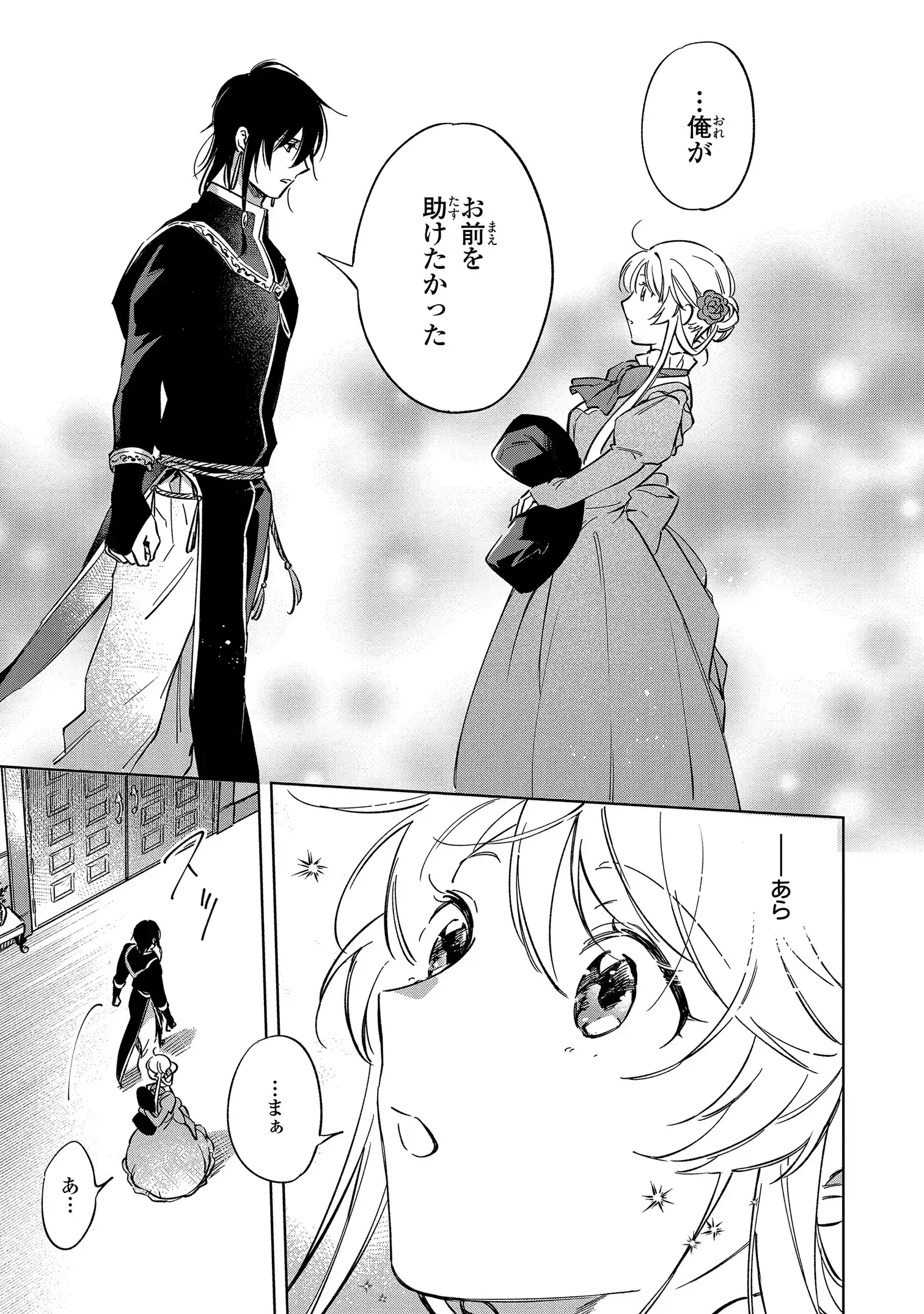 Read MAHOUTSUKAI NO KONYAKUSHA - ETERNALLY YOURS Chapter 1 [High Quality / Full] - Page 47 - nicomanga.net
