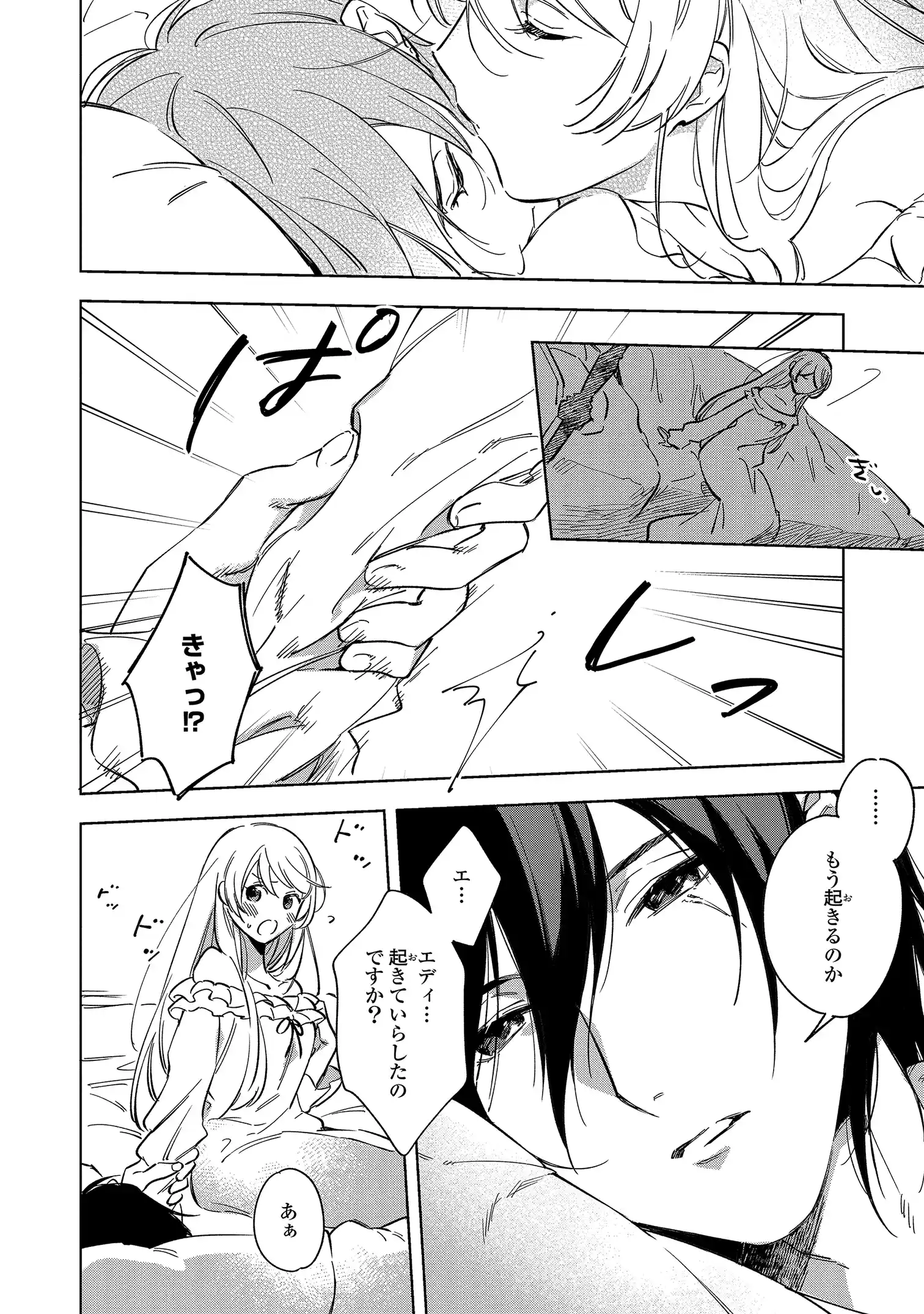 Read MAHOUTSUKAI NO KONYAKUSHA - ETERNALLY YOURS Chapter 1 [High Quality / Full] - Page 6 - nicomanga.net