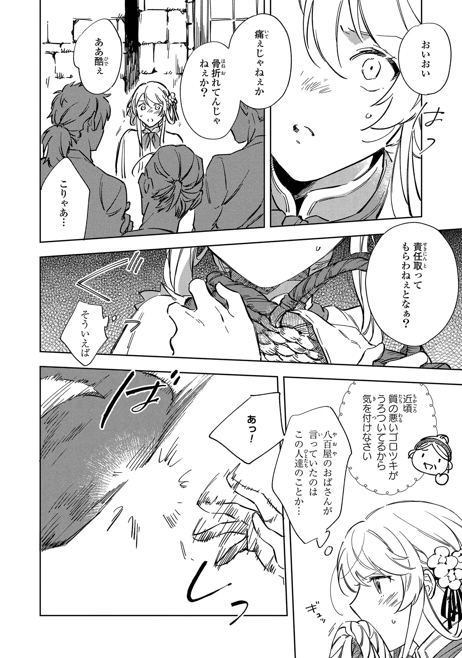 Read MAHOUTSUKAI NO KONYAKUSHA - ETERNALLY YOURS Chapter 1 [High Quality / Full] - Page 20 - nicomanga.net