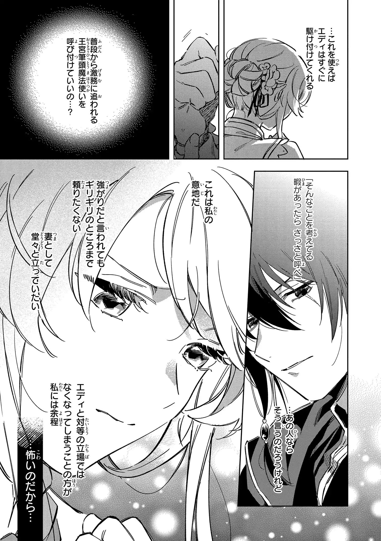 Read MAHOUTSUKAI NO KONYAKUSHA - ETERNALLY YOURS Chapter 1 [High Quality / Full] - Page 23 - nicomanga.net